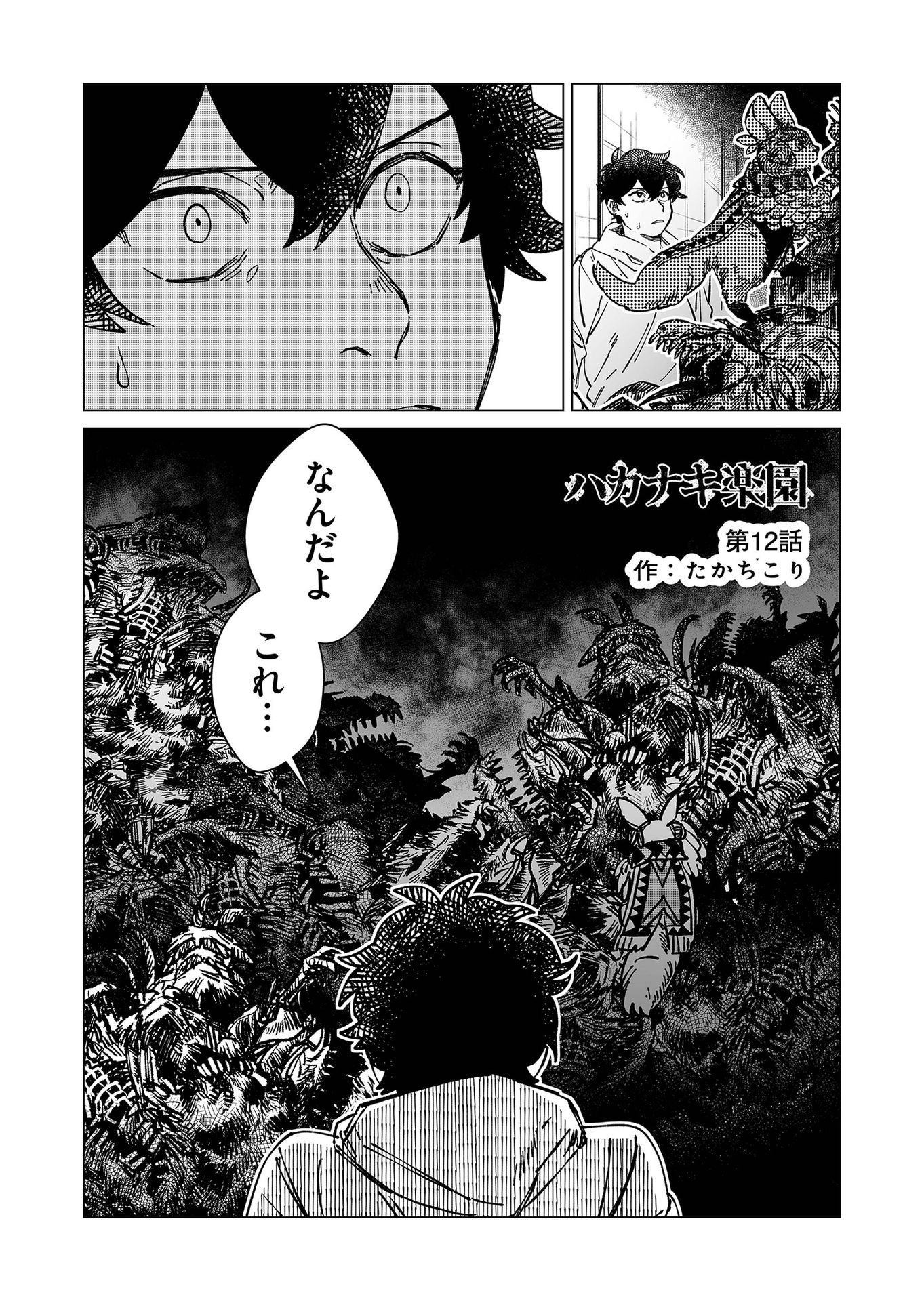 Hakanaki Rakuen - Chapter 12 - Page 1