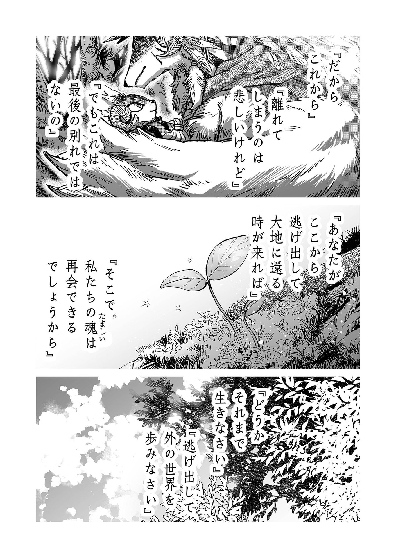 Hakanaki Rakuen - Chapter 12 - Page 10