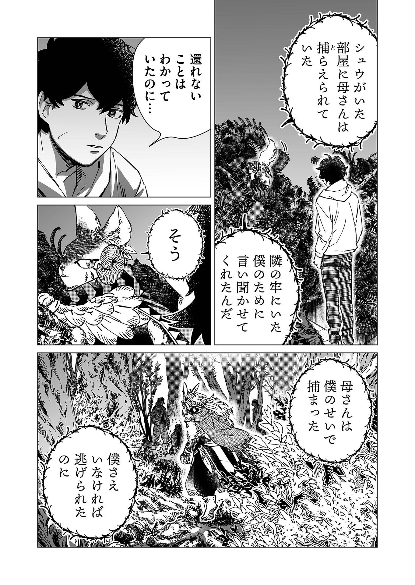 Hakanaki Rakuen - Chapter 12 - Page 11