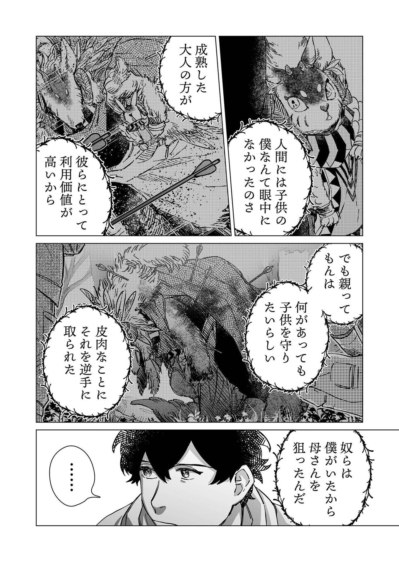 Hakanaki Rakuen - Chapter 12 - Page 12