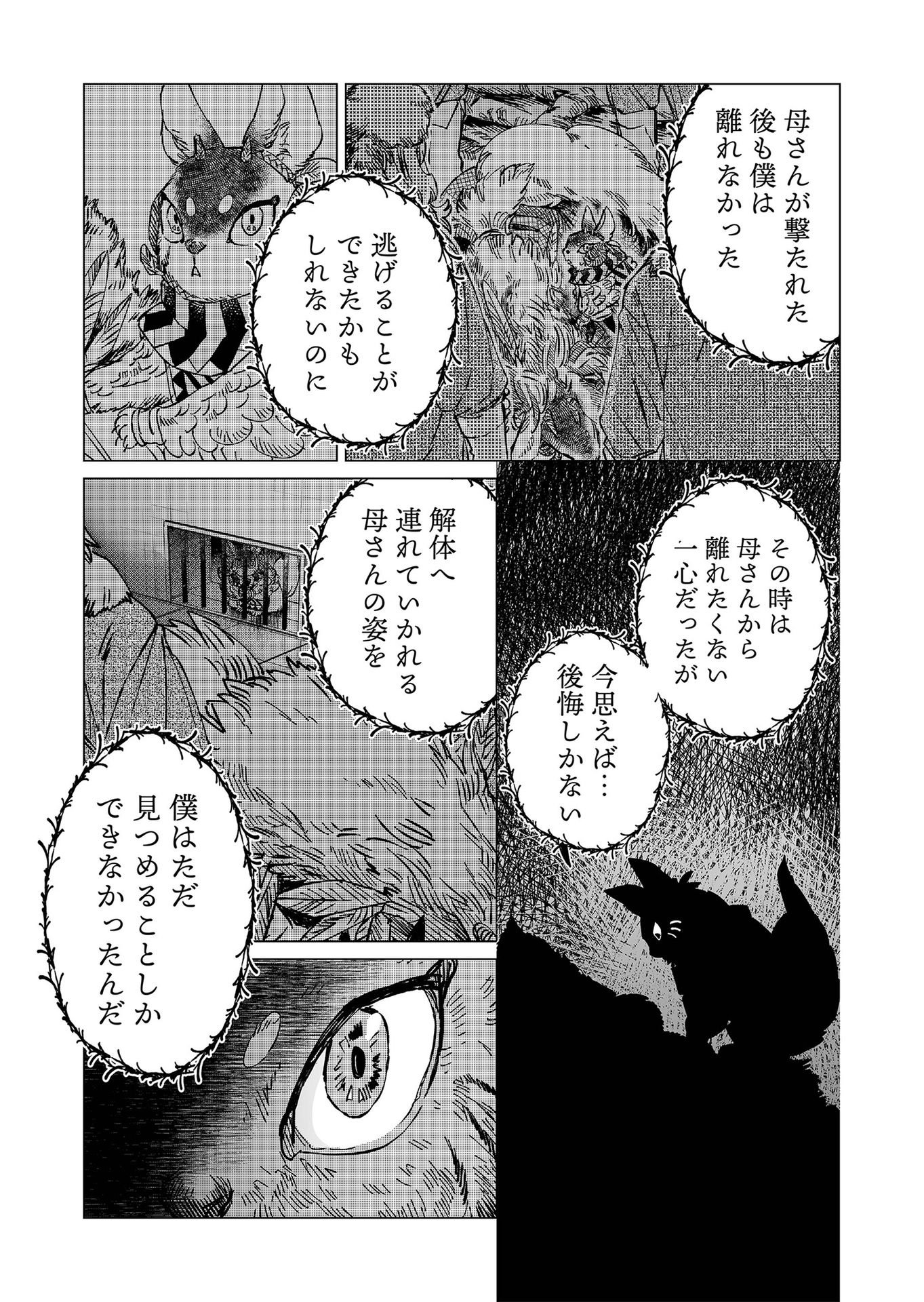 Hakanaki Rakuen - Chapter 12 - Page 13