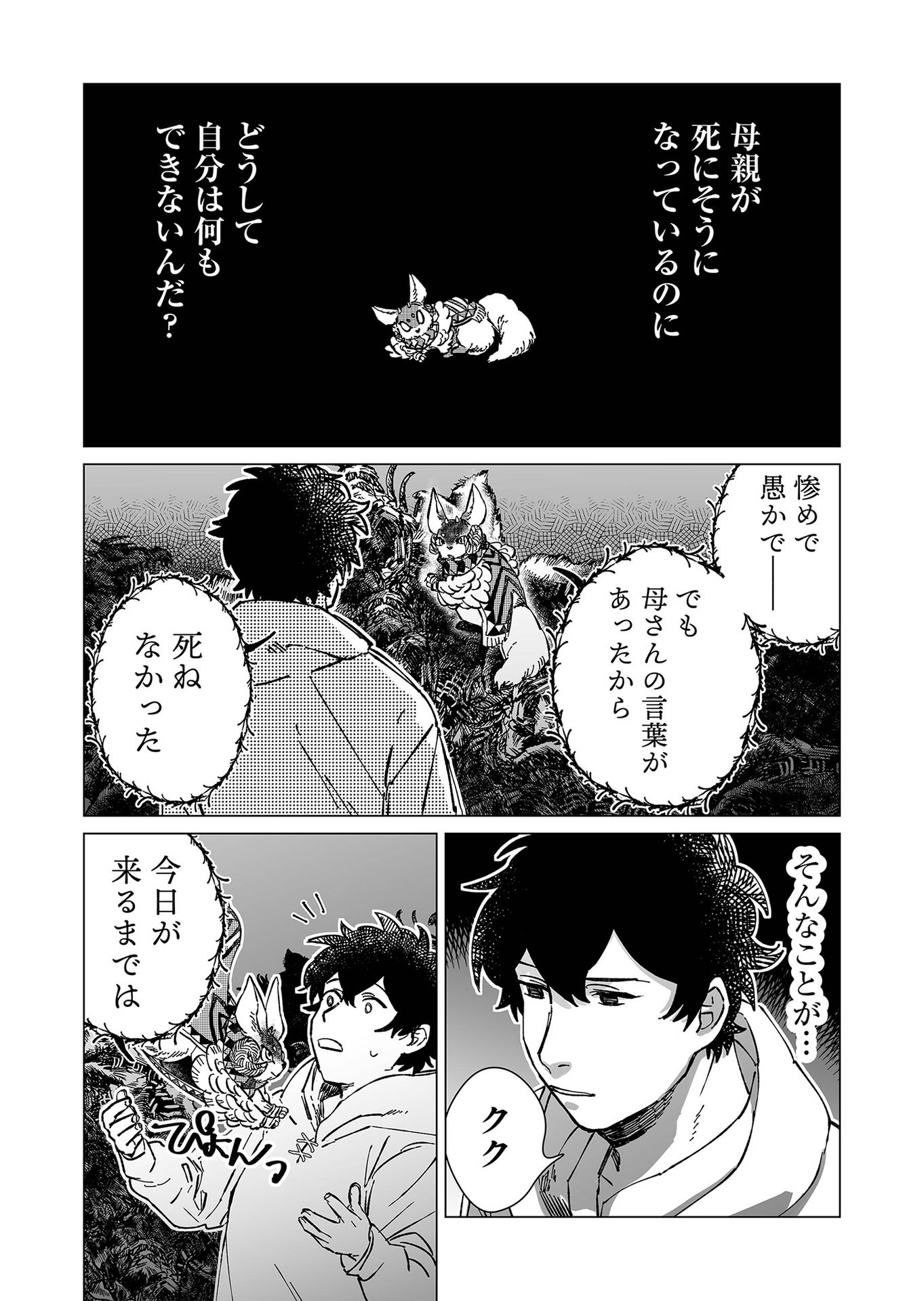 Hakanaki Rakuen - Chapter 12 - Page 14