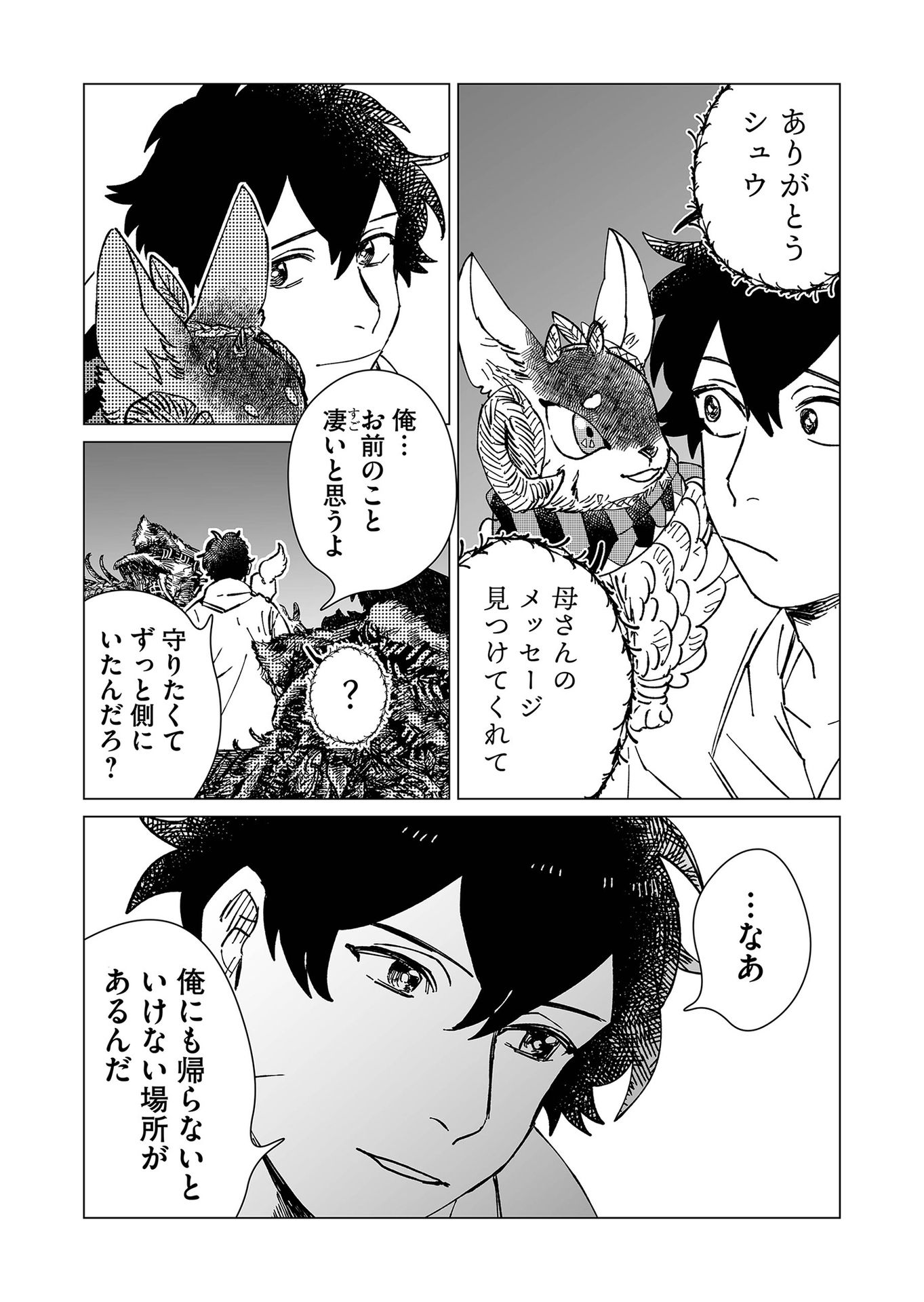 Hakanaki Rakuen - Chapter 12 - Page 15