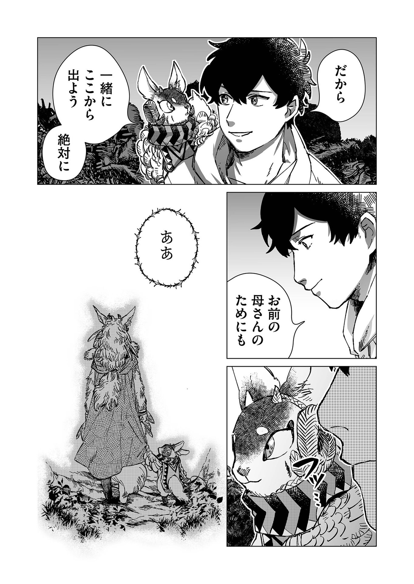 Hakanaki Rakuen - Chapter 12 - Page 16