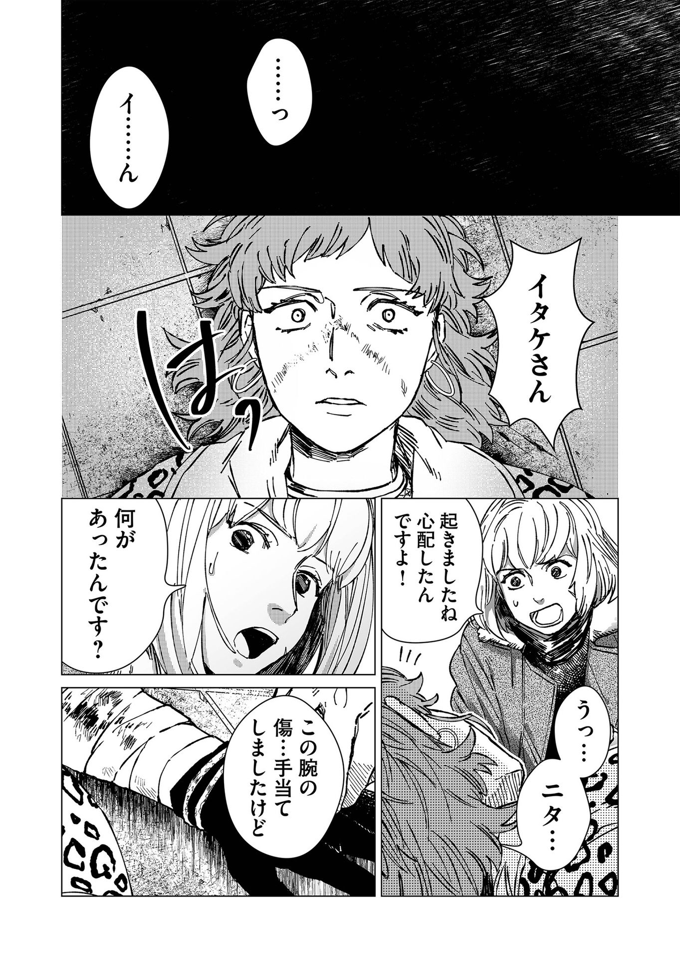 Hakanaki Rakuen - Chapter 12 - Page 2