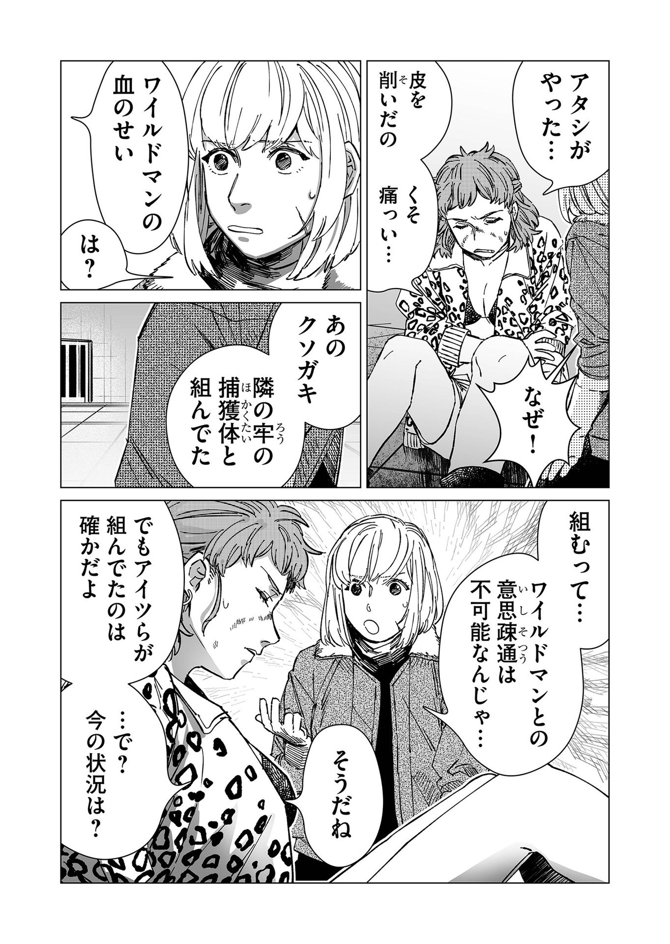 Hakanaki Rakuen - Chapter 12 - Page 3