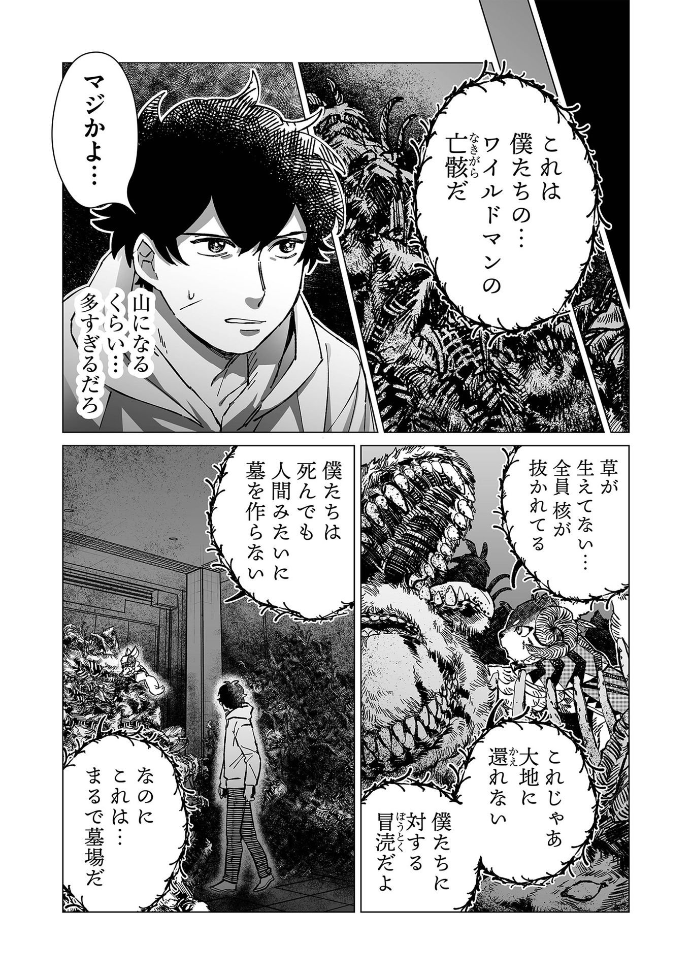 Hakanaki Rakuen - Chapter 12 - Page 5