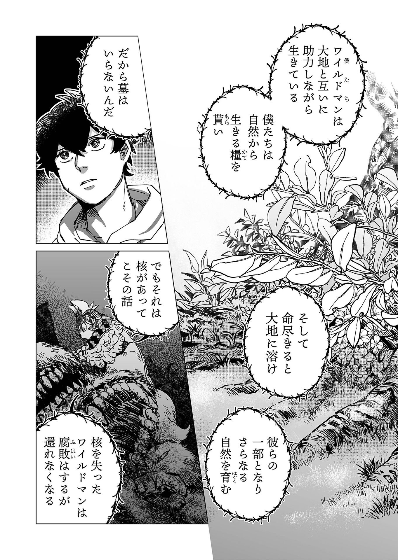 Hakanaki Rakuen - Chapter 12 - Page 6