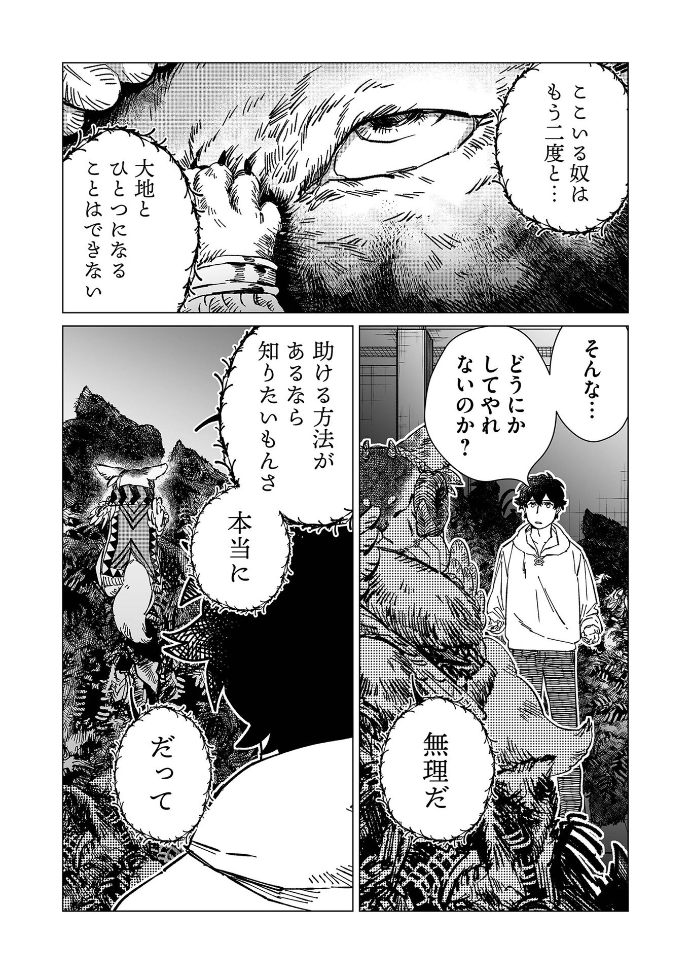 Hakanaki Rakuen - Chapter 12 - Page 7