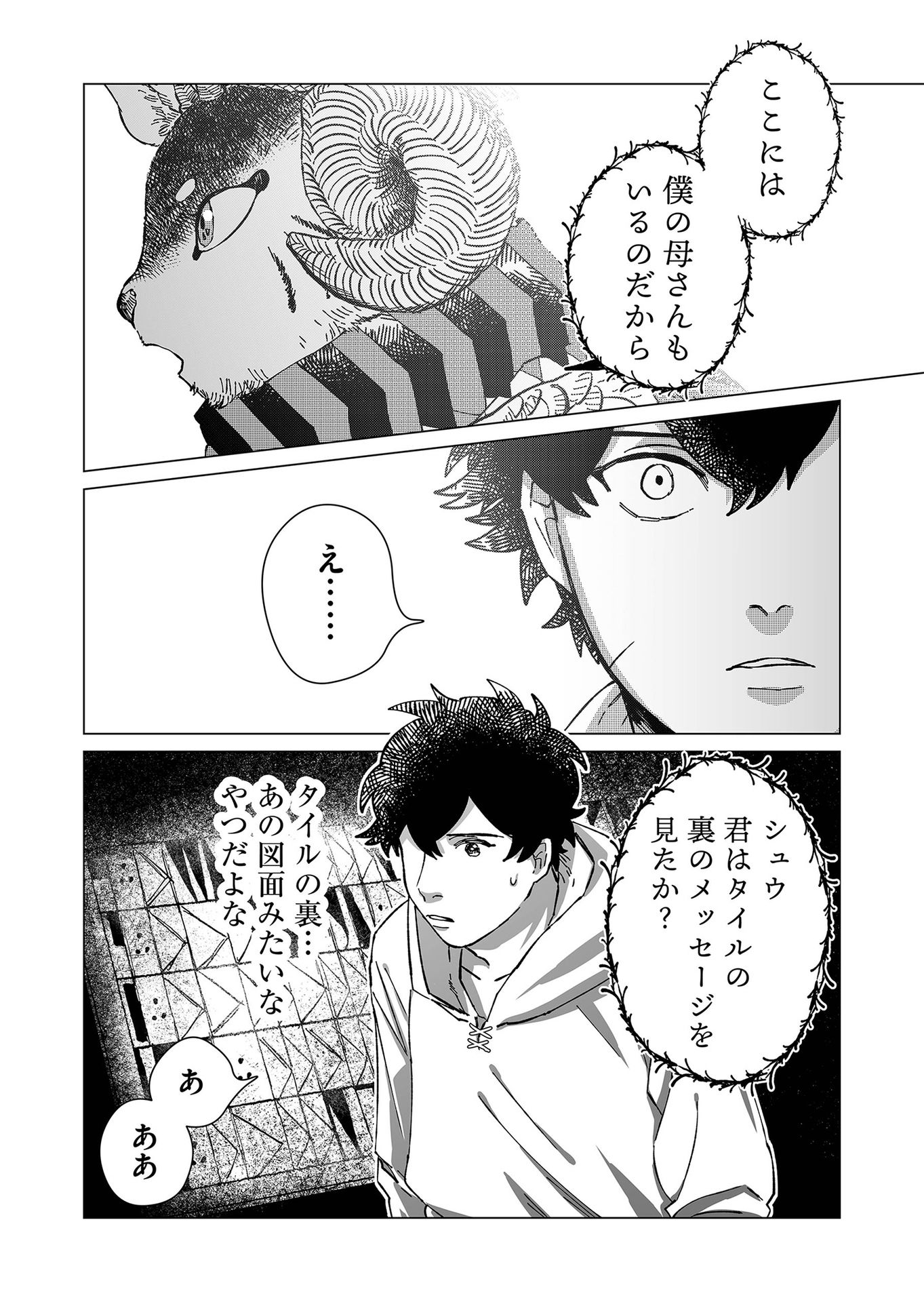 Hakanaki Rakuen - Chapter 12 - Page 8