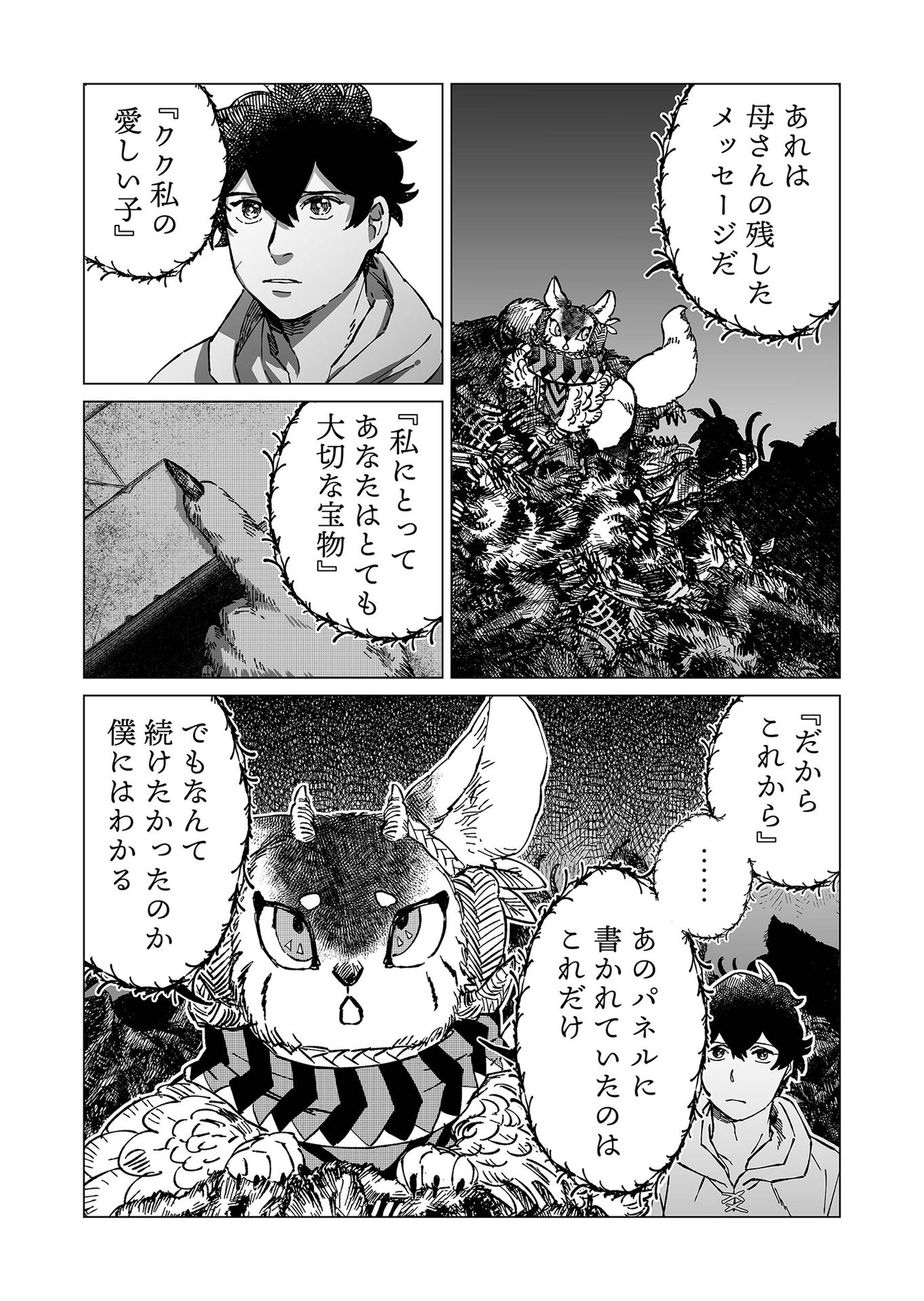 Hakanaki Rakuen - Chapter 12 - Page 9