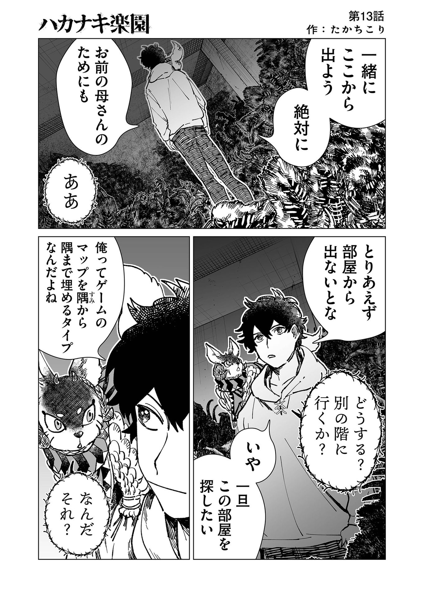 Hakanaki Rakuen - Chapter 13 - Page 1