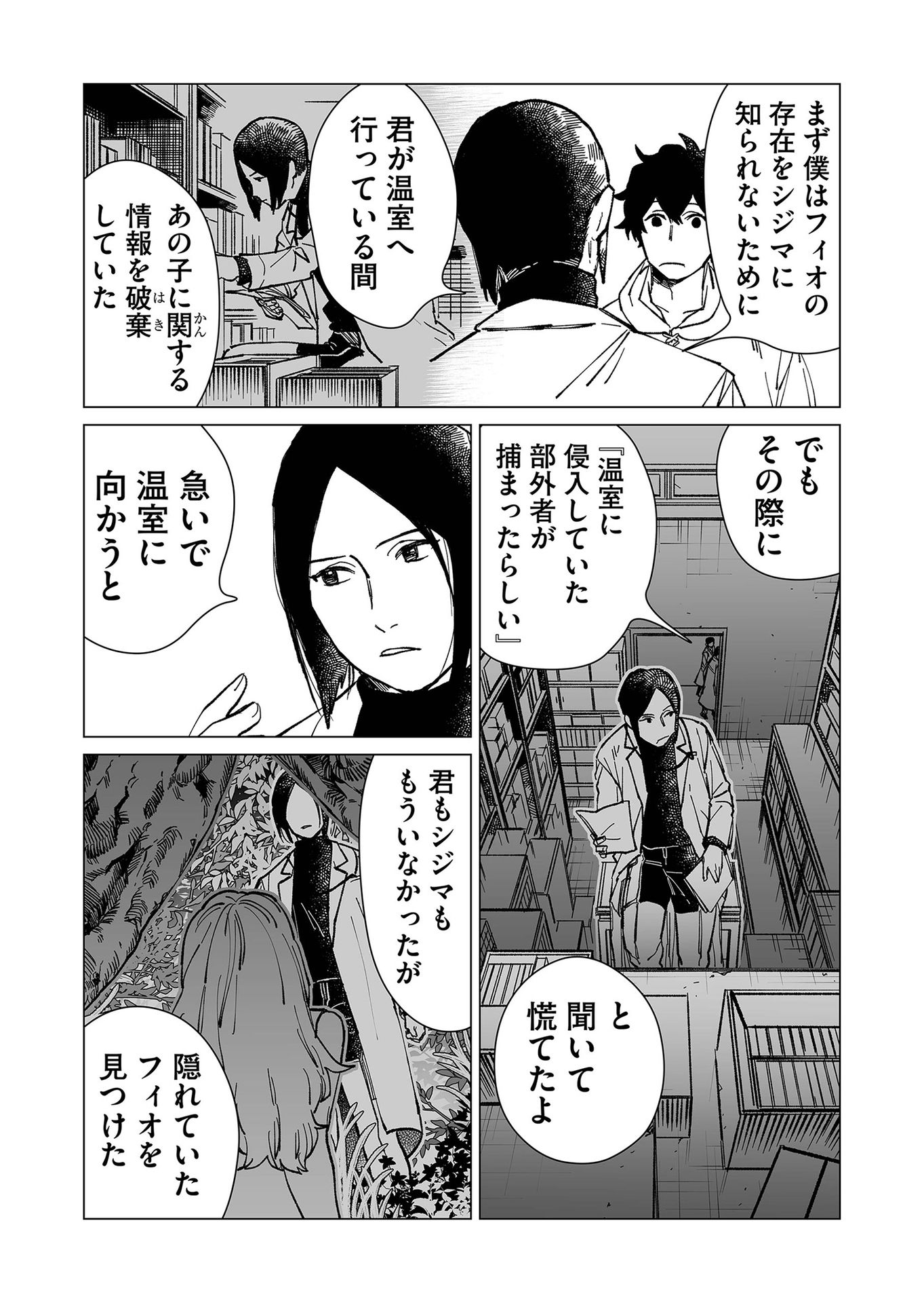 Hakanaki Rakuen - Chapter 13 - Page 11