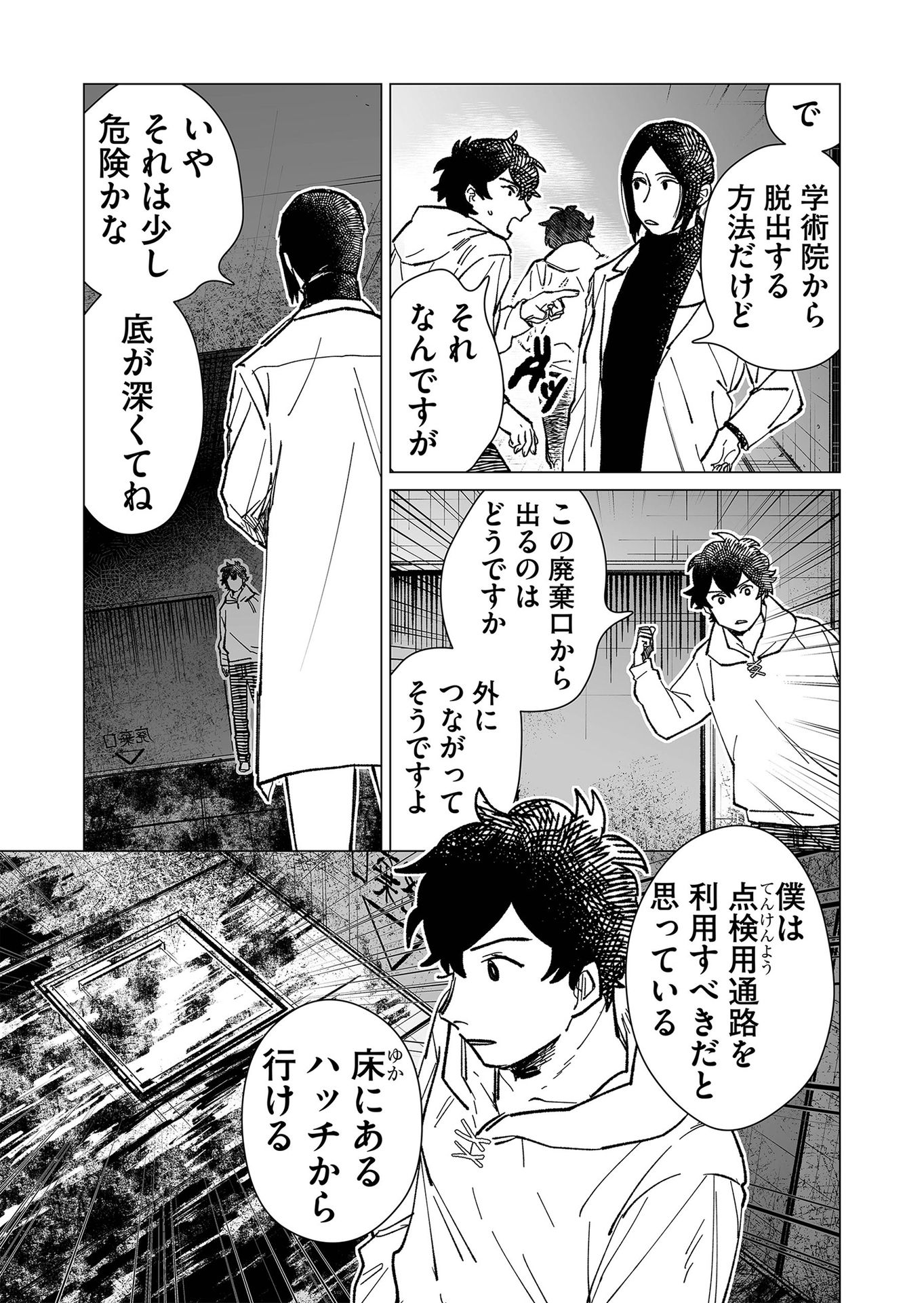 Hakanaki Rakuen - Chapter 13 - Page 15