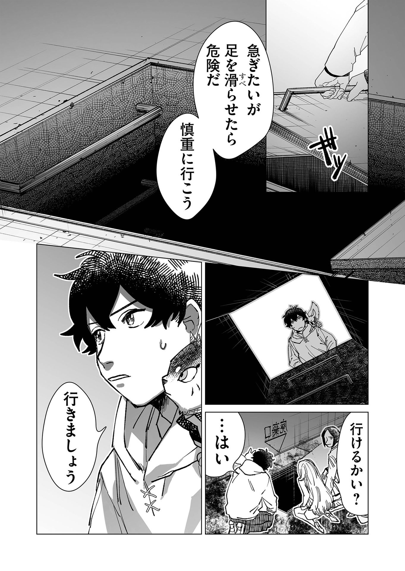 Hakanaki Rakuen - Chapter 13 - Page 16