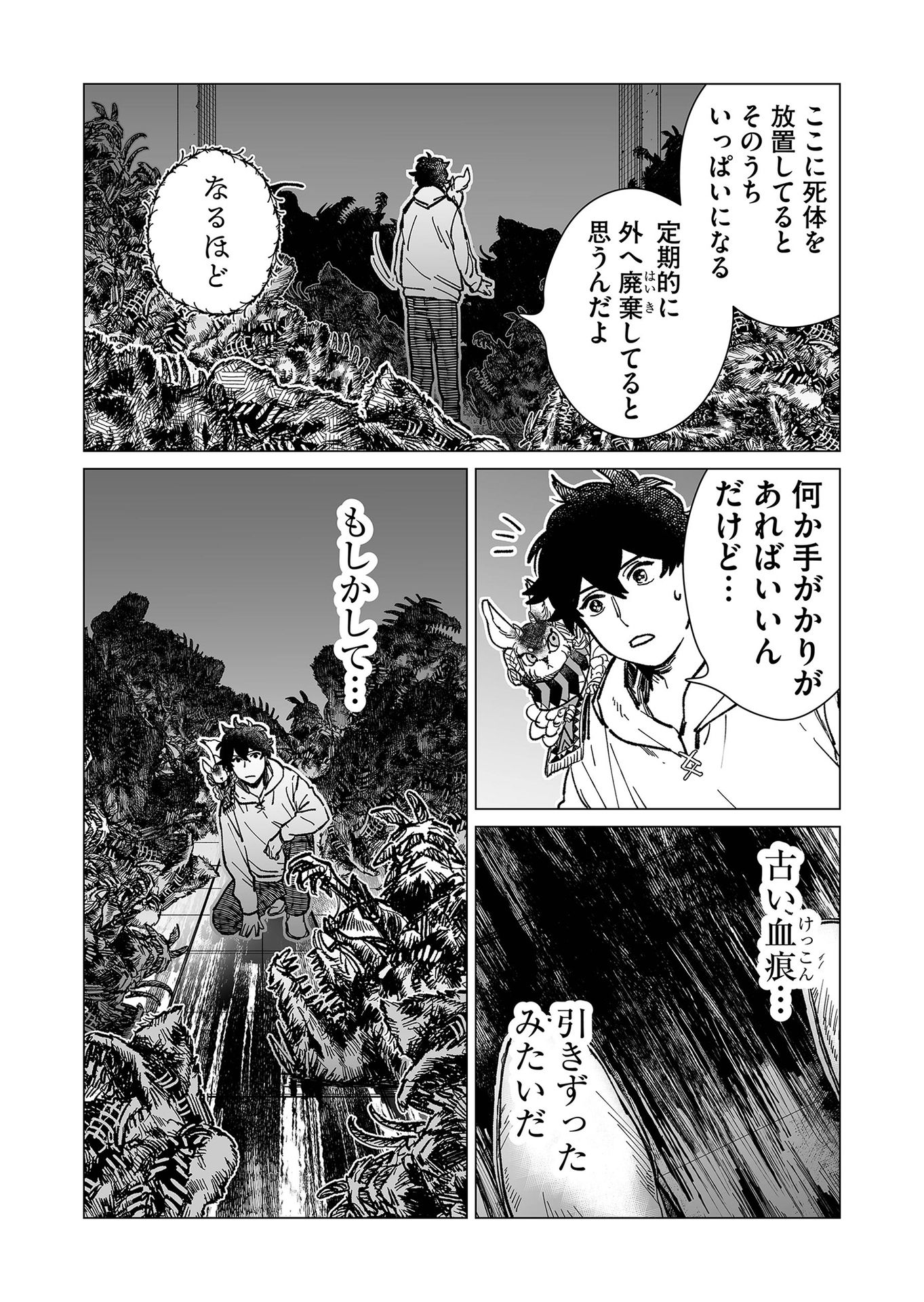 Hakanaki Rakuen - Chapter 13 - Page 2