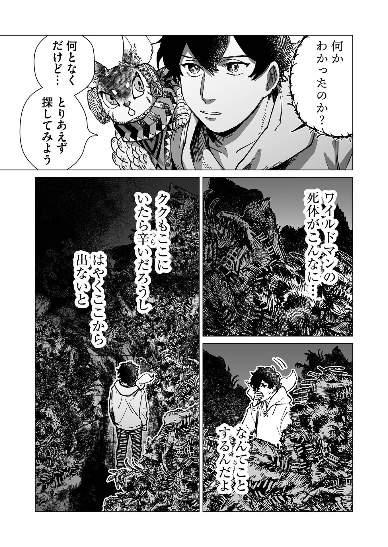 Hakanaki Rakuen - Chapter 13 - Page 3