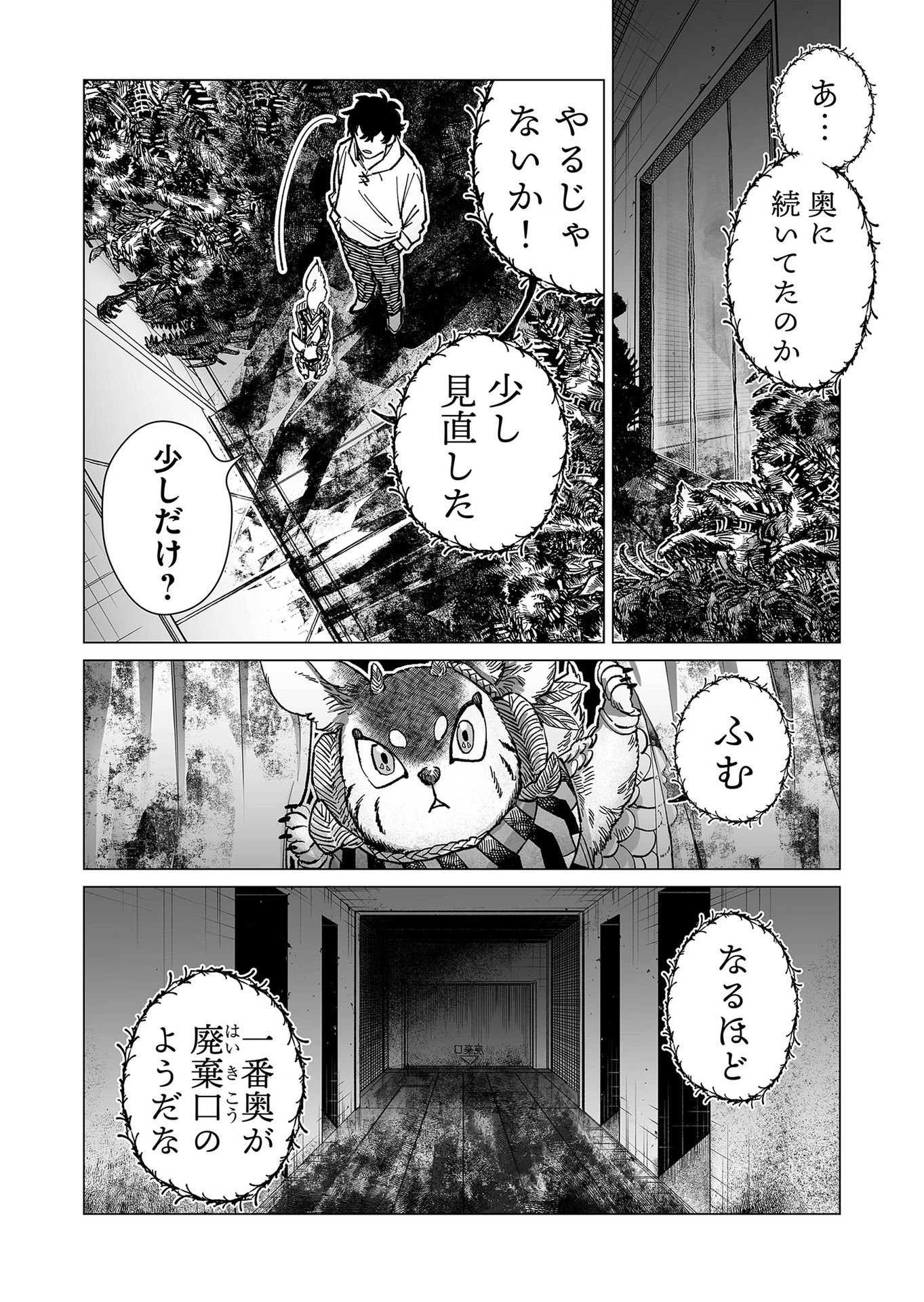 Hakanaki Rakuen - Chapter 13 - Page 4