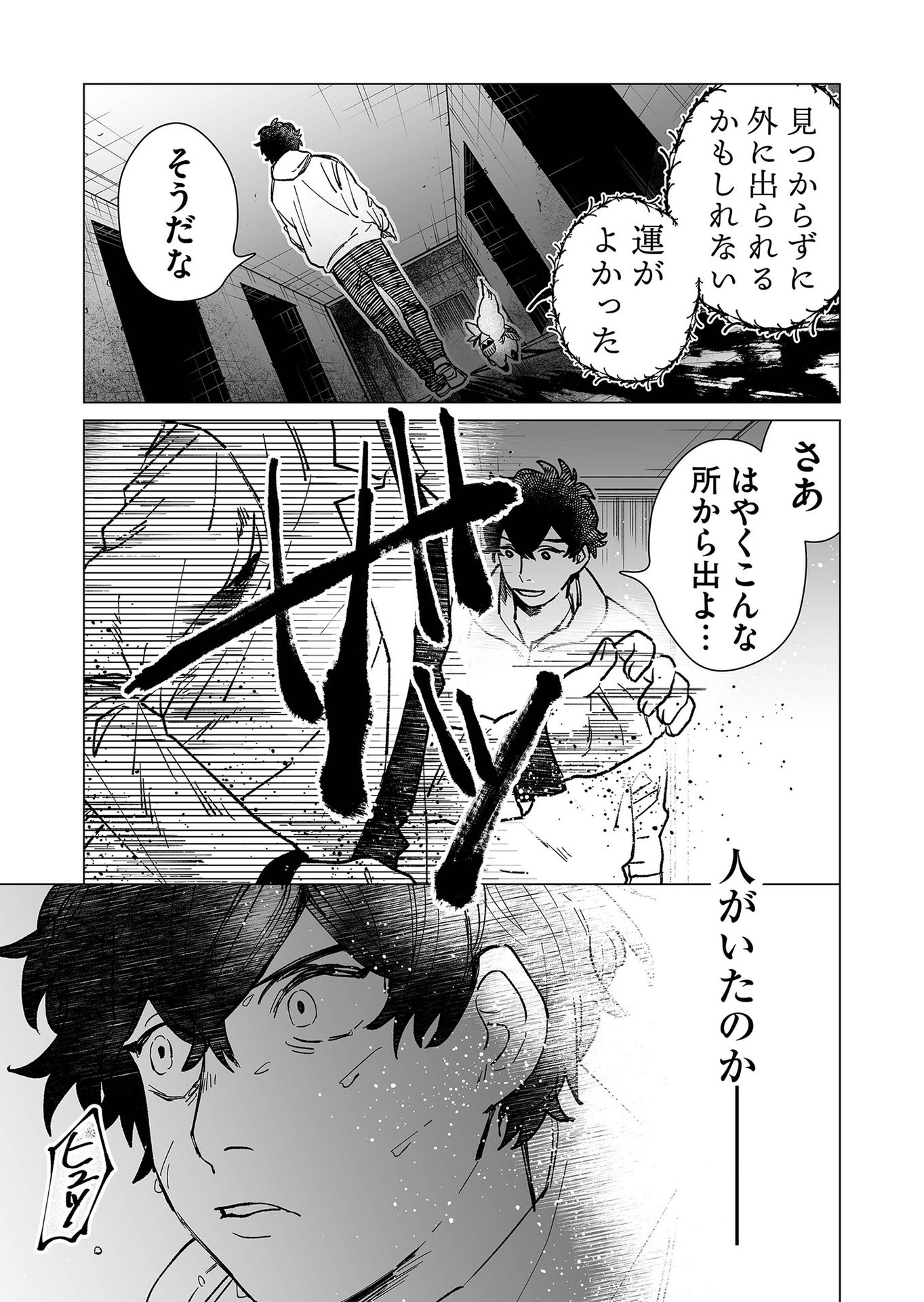 Hakanaki Rakuen - Chapter 13 - Page 5