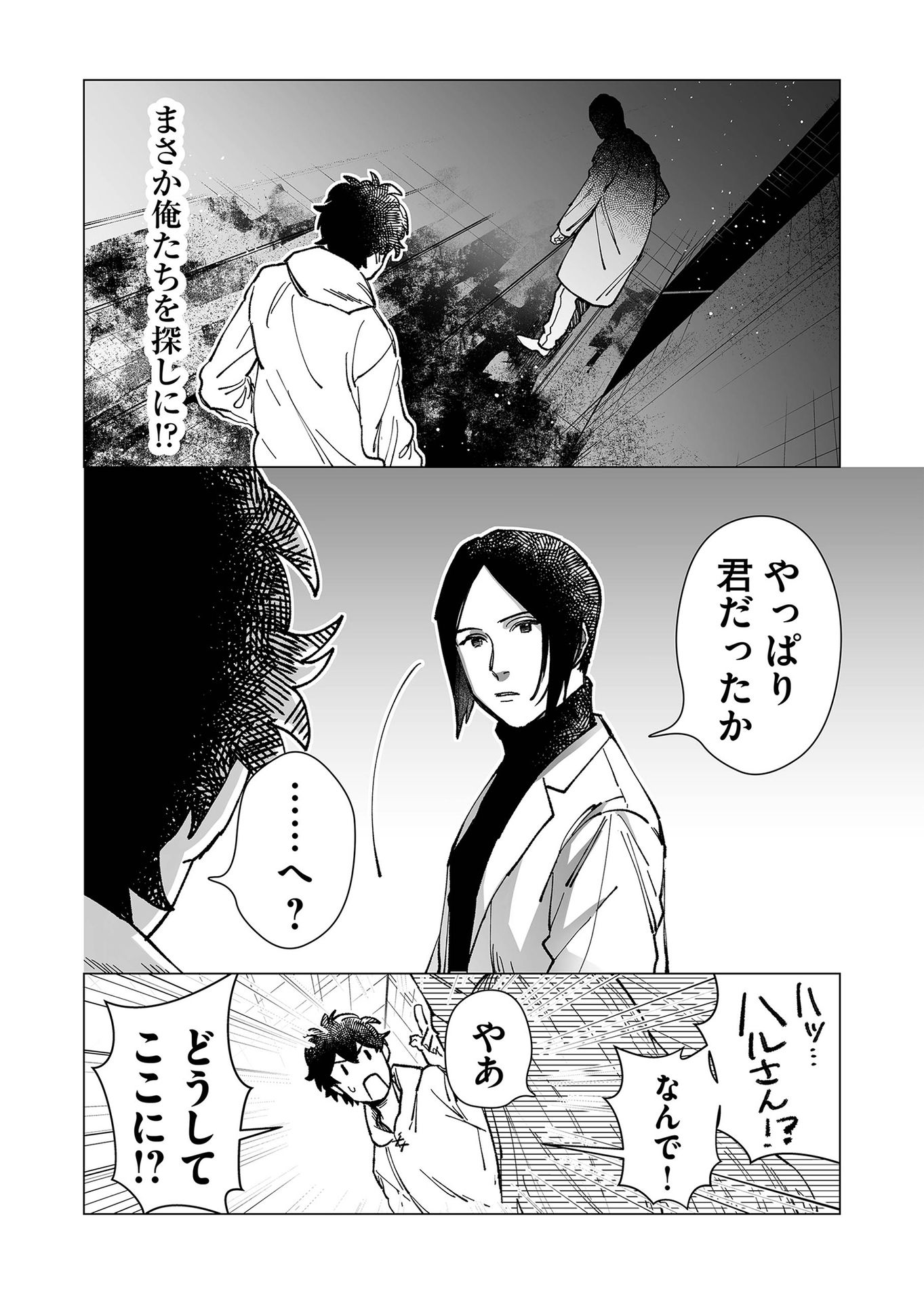 Hakanaki Rakuen - Chapter 13 - Page 6