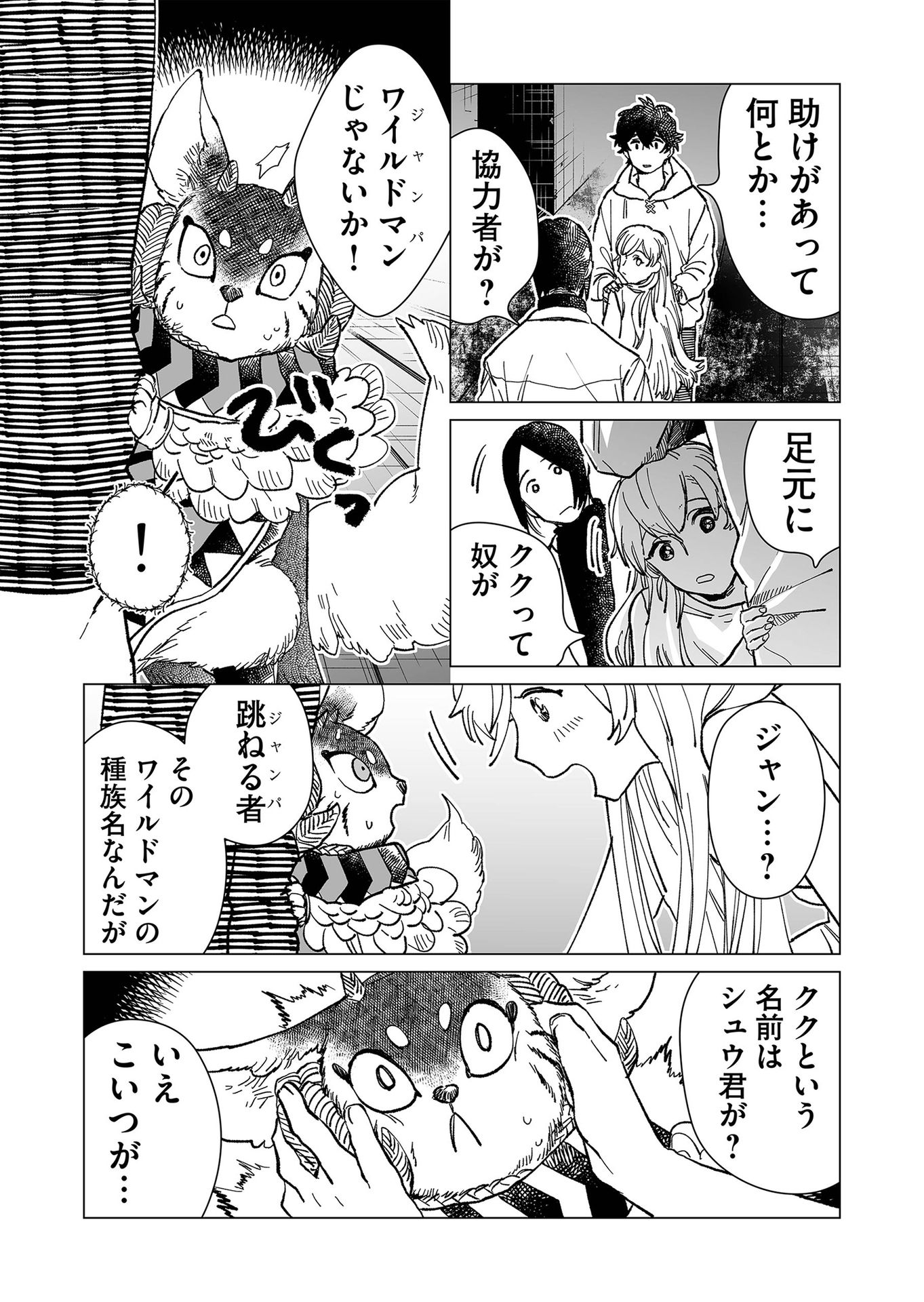 Hakanaki Rakuen - Chapter 13 - Page 9