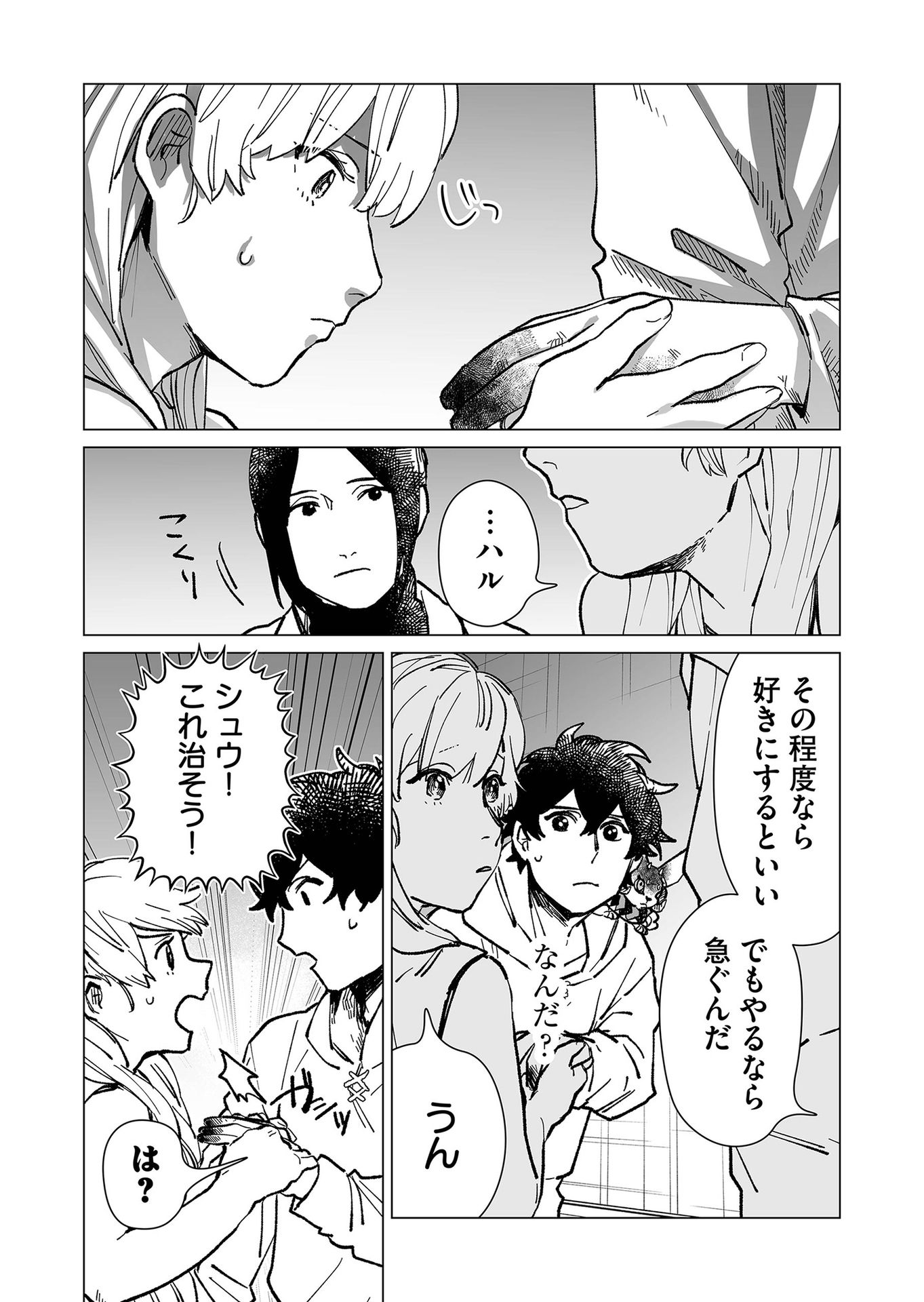 Hakanaki Rakuen - Chapter 14 - Page 10