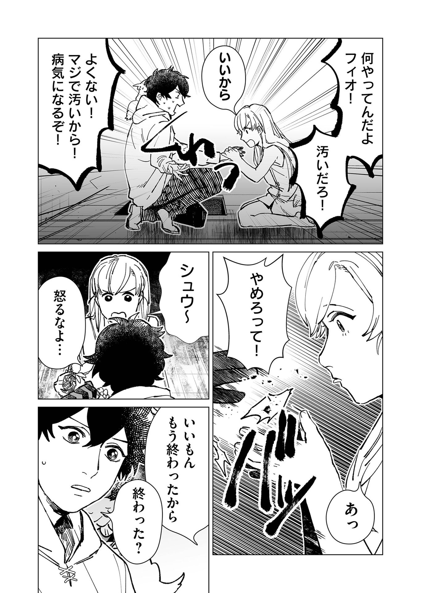 Hakanaki Rakuen - Chapter 14 - Page 13