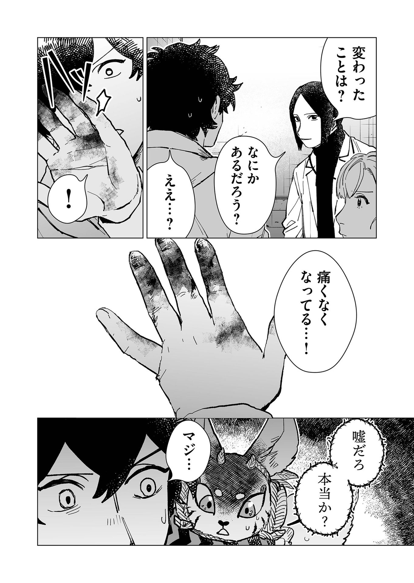 Hakanaki Rakuen - Chapter 14 - Page 14