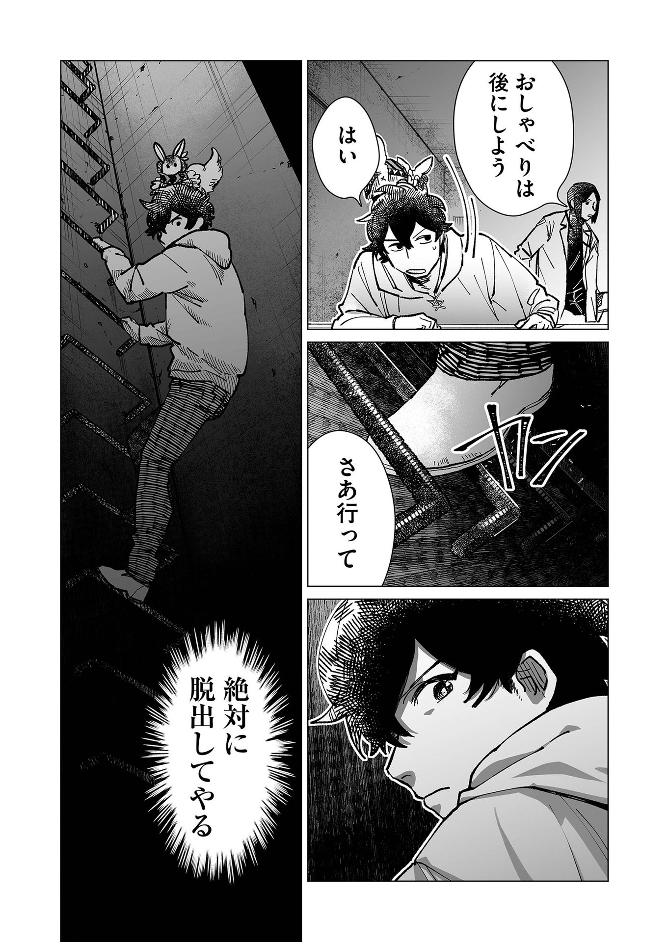 Hakanaki Rakuen - Chapter 14 - Page 16