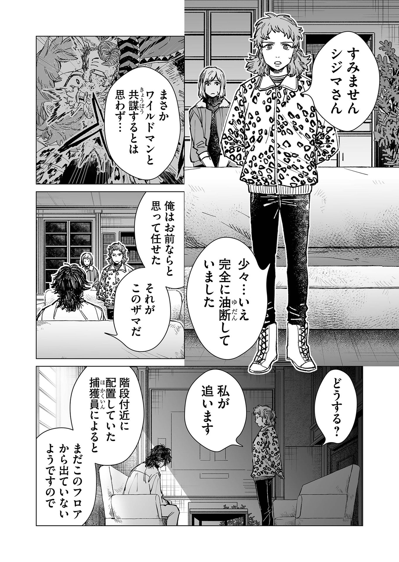 Hakanaki Rakuen - Chapter 14 - Page 2