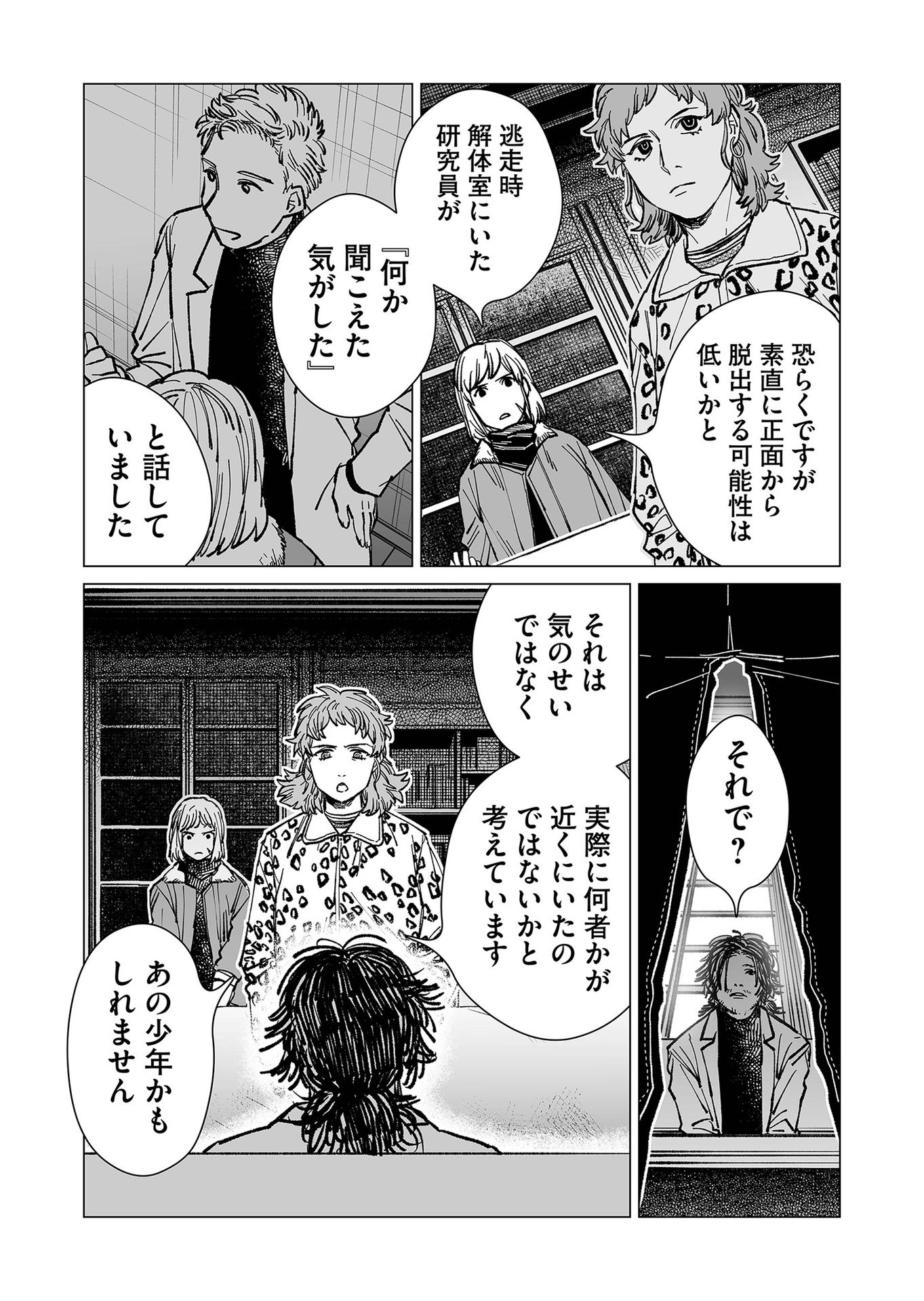 Hakanaki Rakuen - Chapter 14 - Page 3