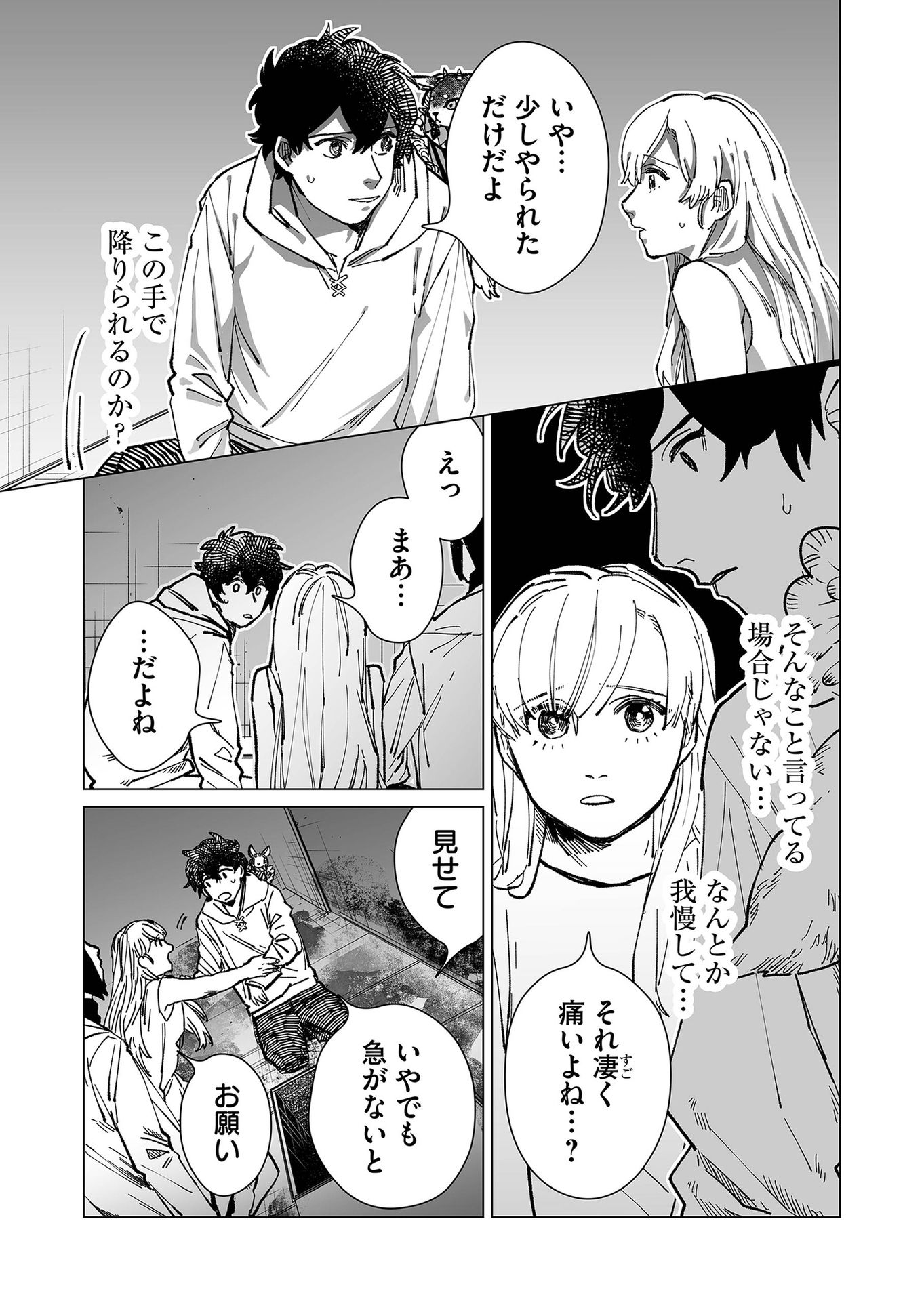 Hakanaki Rakuen - Chapter 14 - Page 9