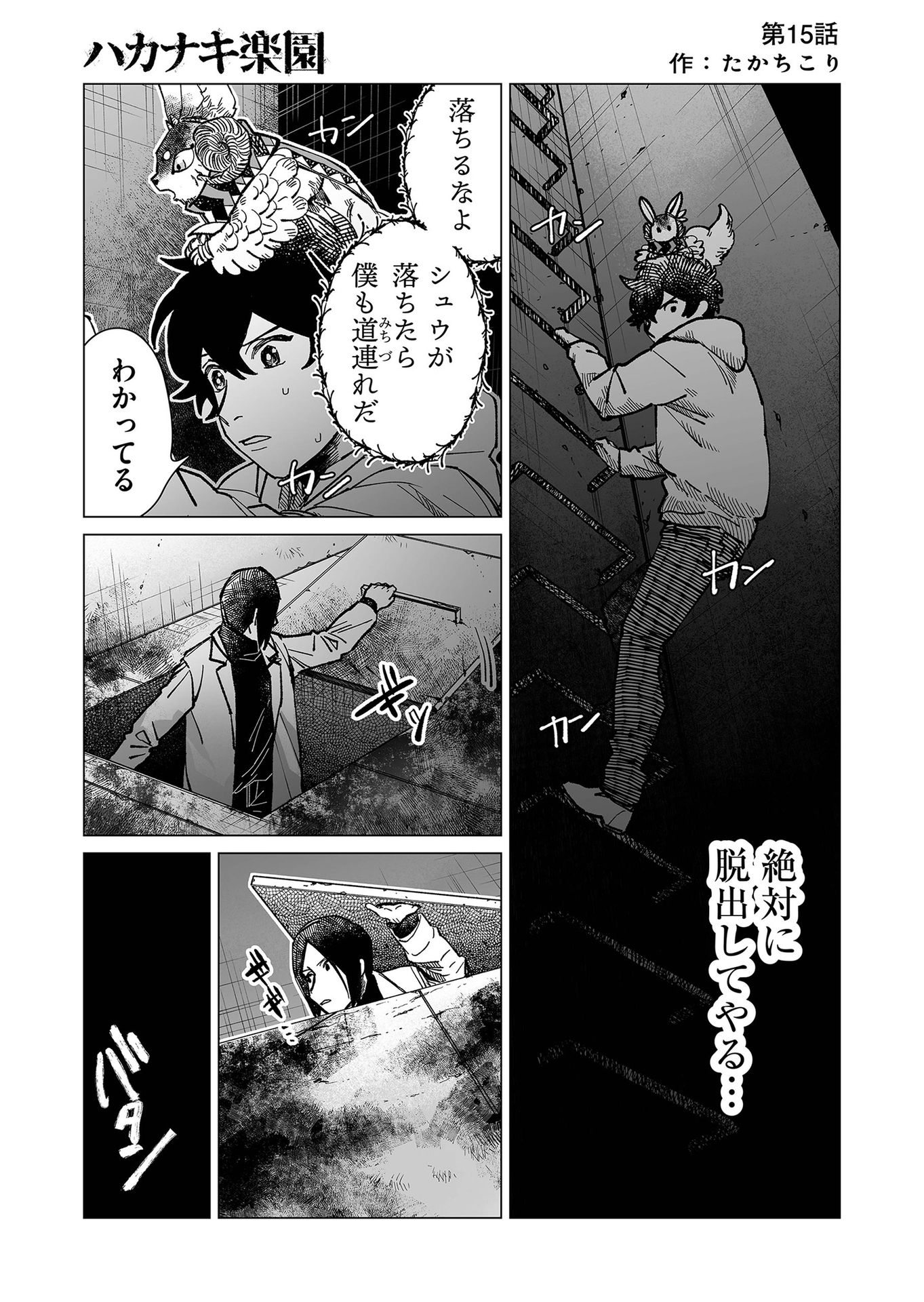 Hakanaki Rakuen - Chapter 15 - Page 1