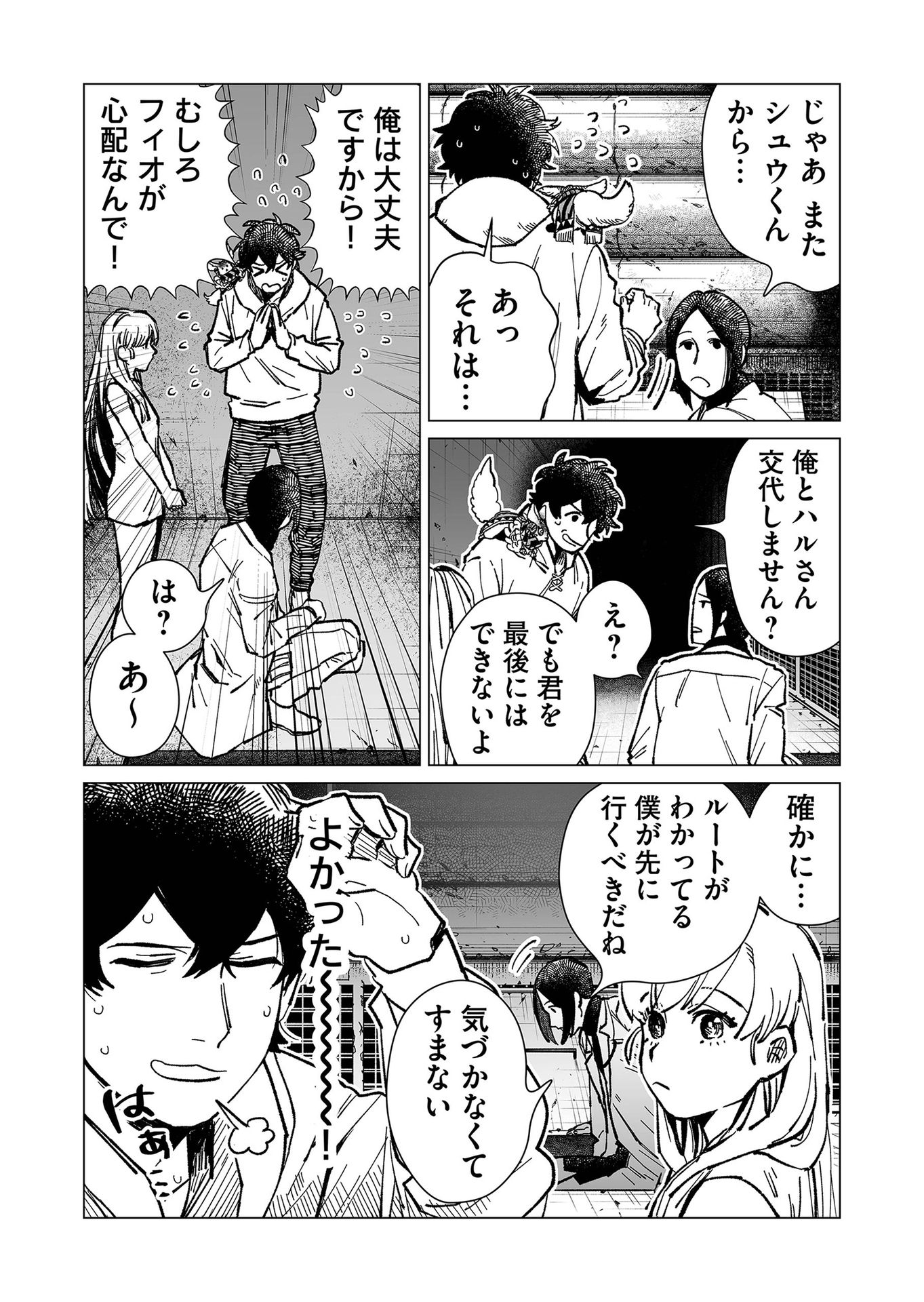 Hakanaki Rakuen - Chapter 15 - Page 10