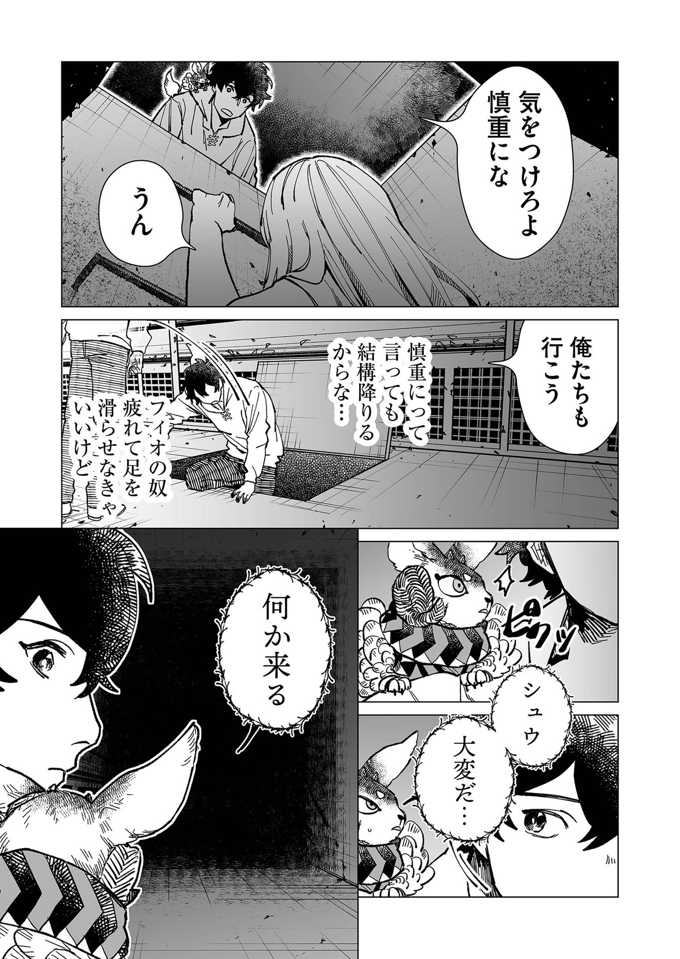 Hakanaki Rakuen - Chapter 15 - Page 11