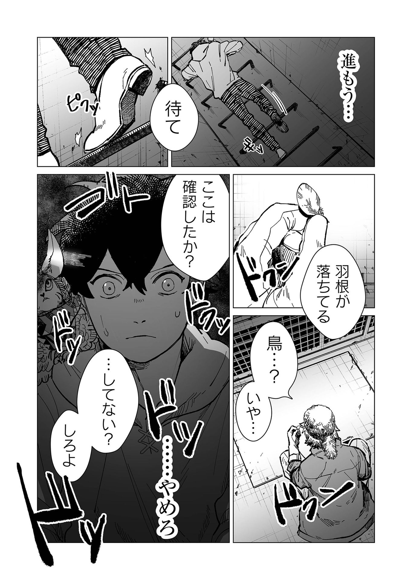 Hakanaki Rakuen - Chapter 15 - Page 15