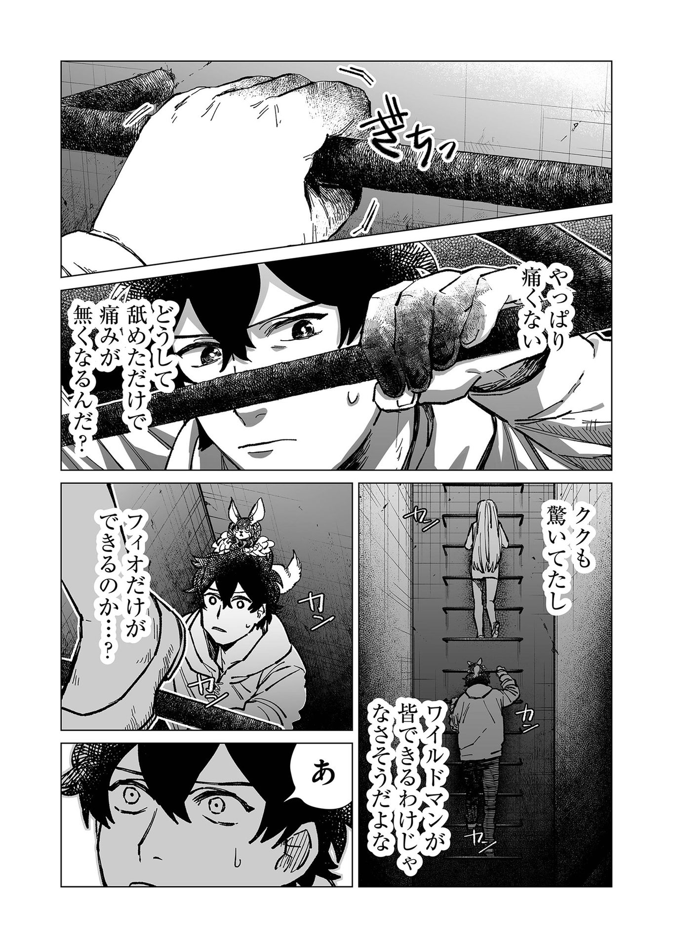 Hakanaki Rakuen - Chapter 15 - Page 2