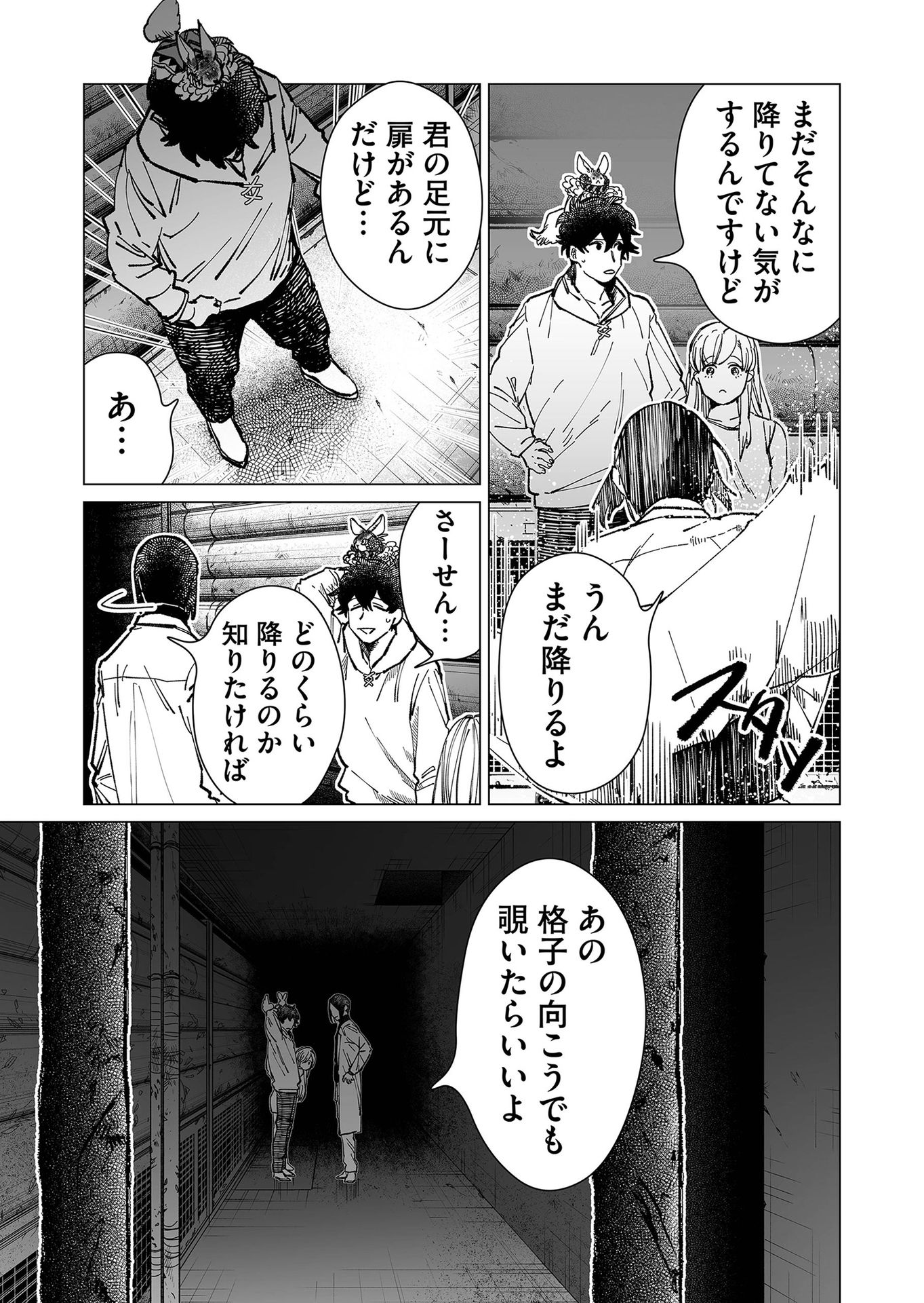 Hakanaki Rakuen - Chapter 15 - Page 5