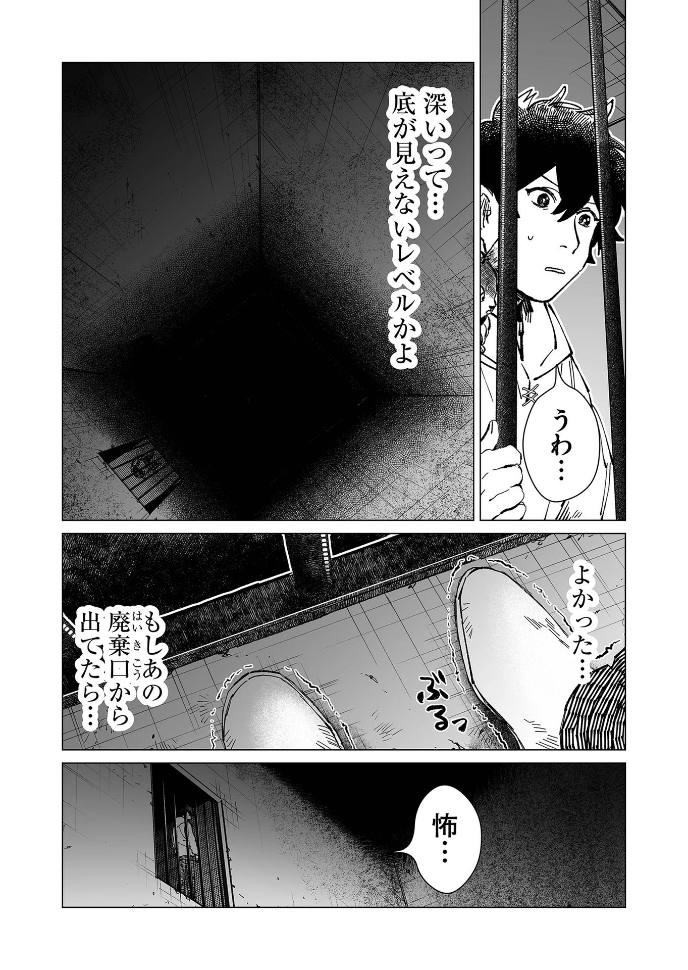 Hakanaki Rakuen - Chapter 15 - Page 6
