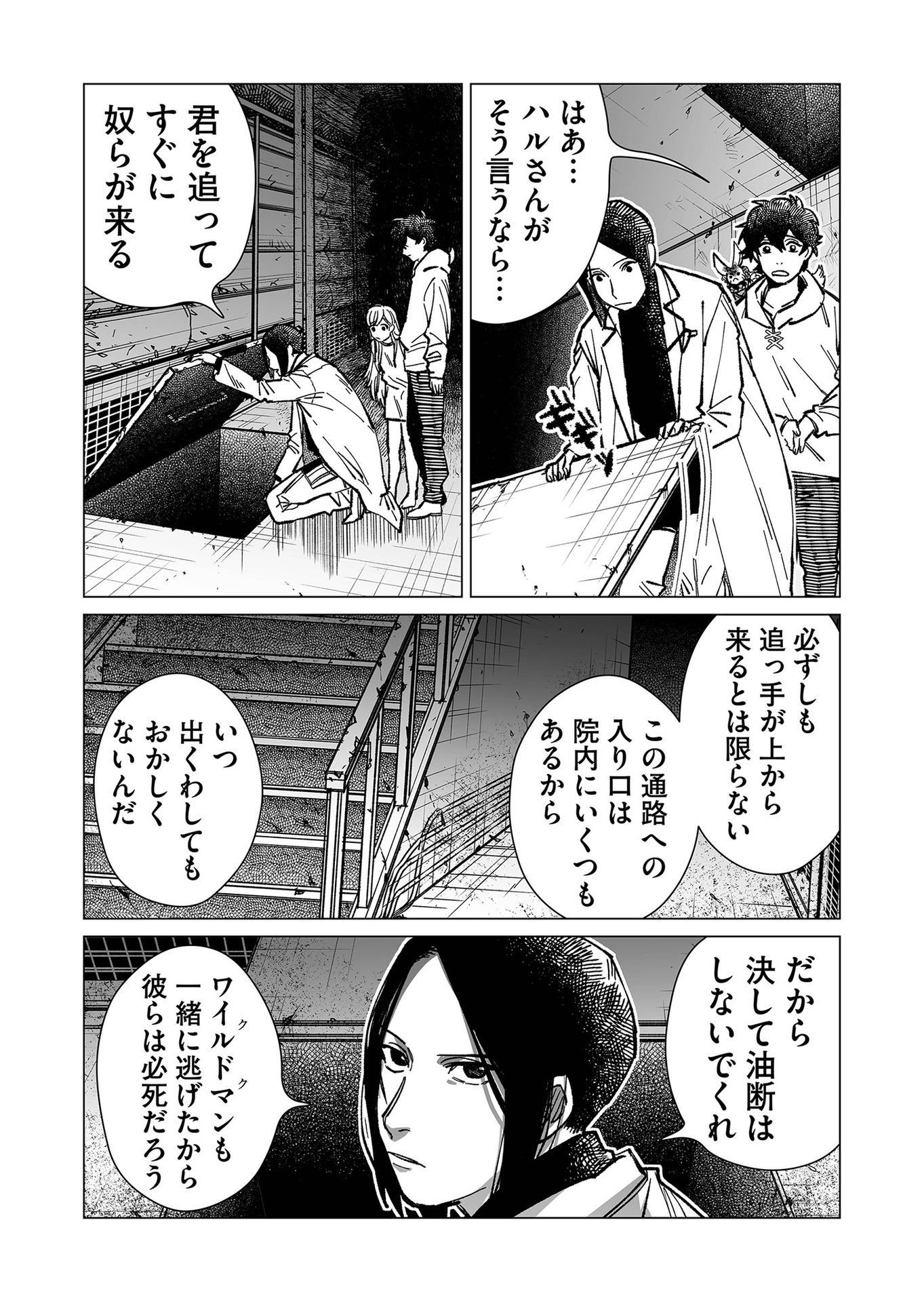 Hakanaki Rakuen - Chapter 15 - Page 8