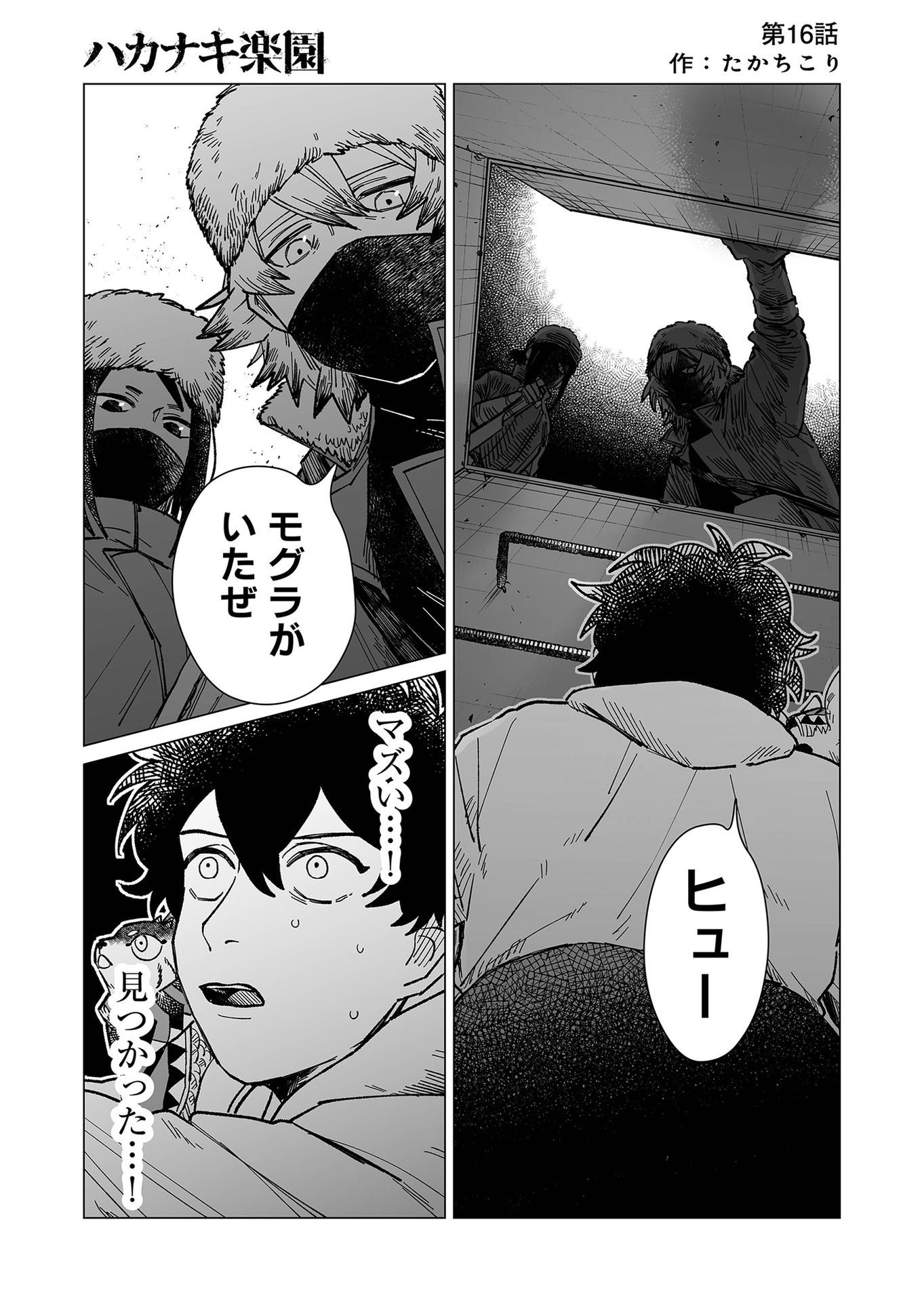 Hakanaki Rakuen - Chapter 16 - Page 1