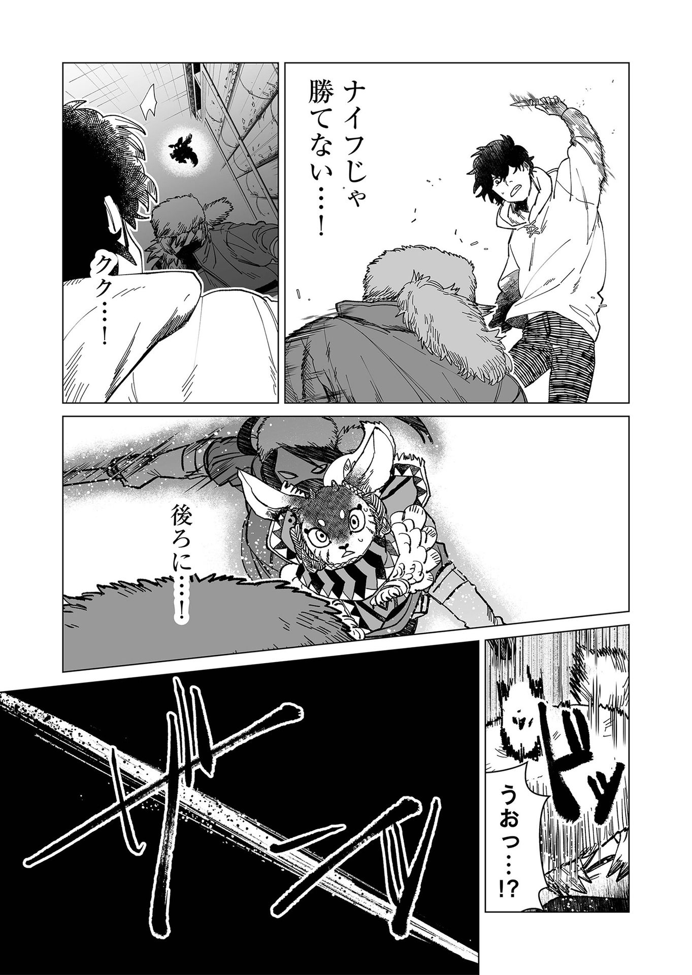 Hakanaki Rakuen - Chapter 16 - Page 11