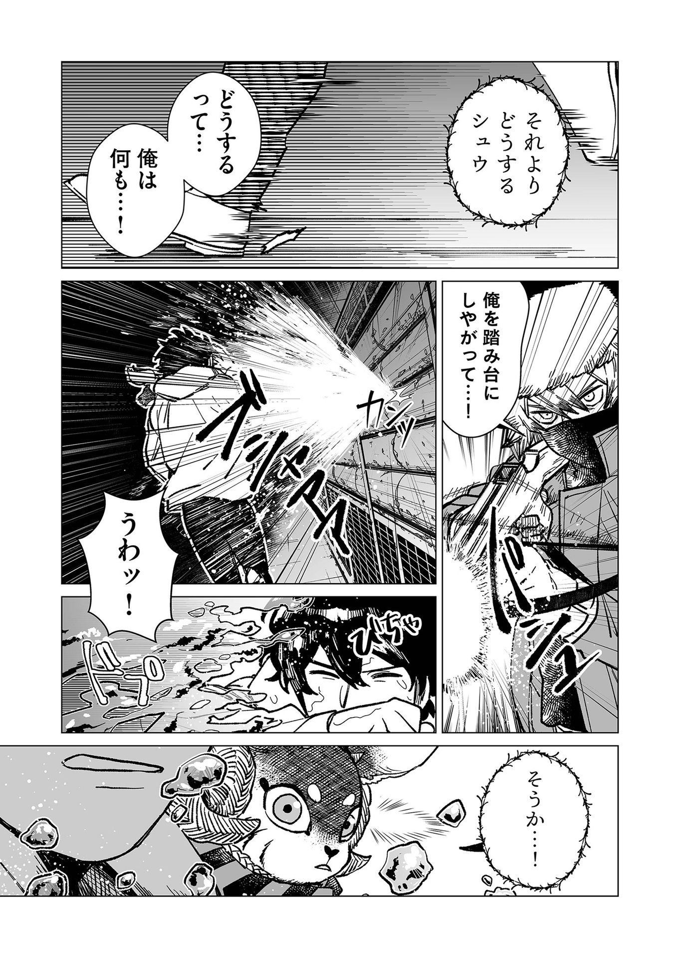 Hakanaki Rakuen - Chapter 16 - Page 13