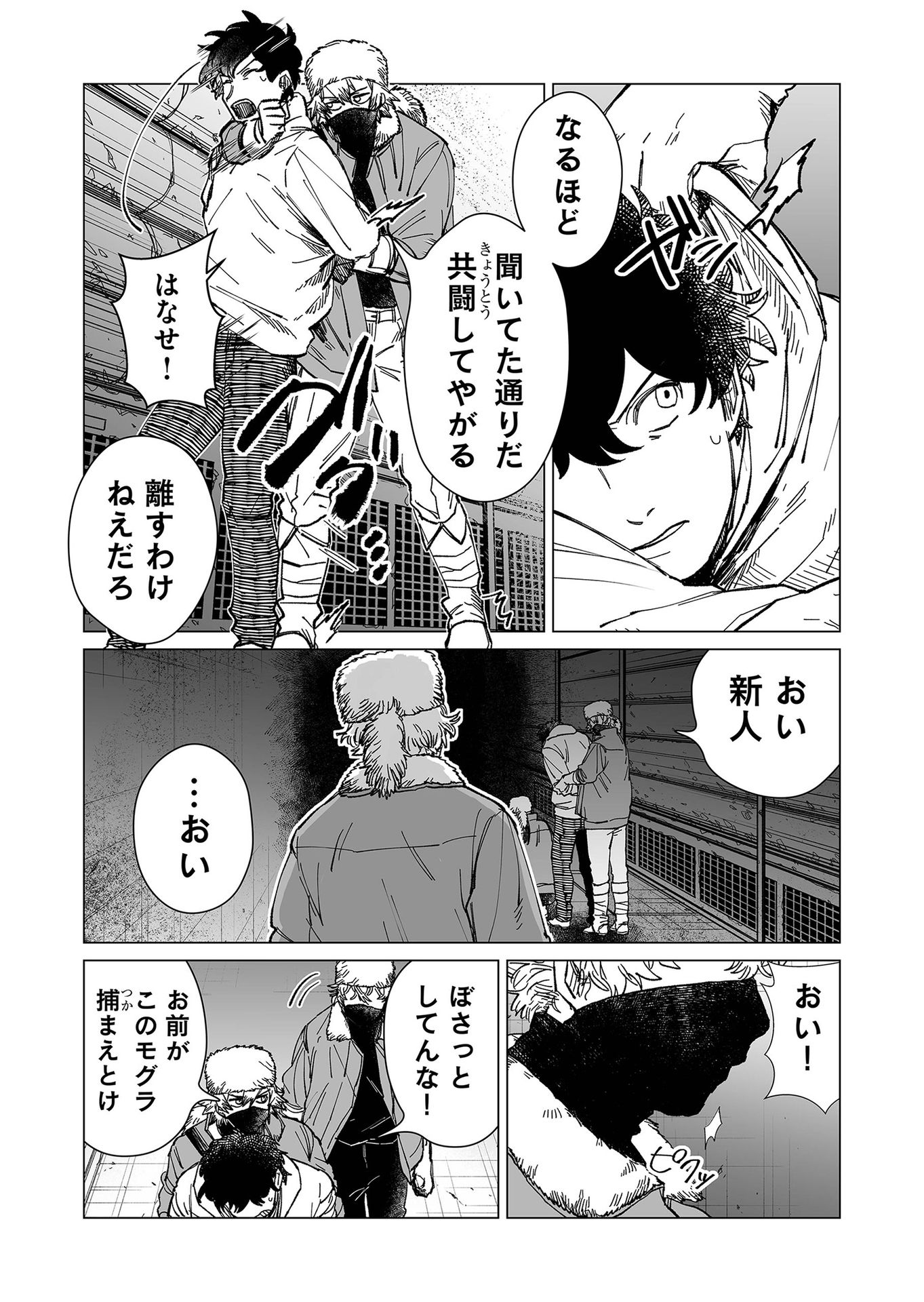 Hakanaki Rakuen - Chapter 16 - Page 5