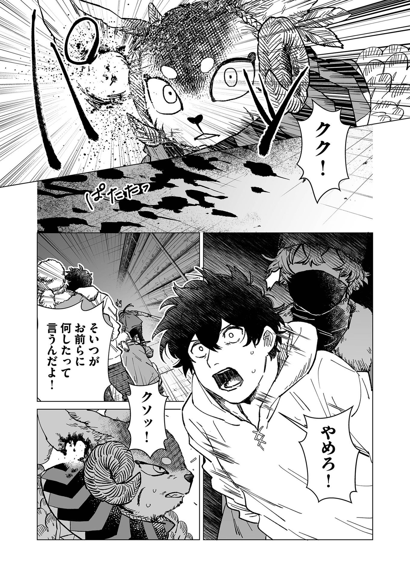 Hakanaki Rakuen - Chapter 16 - Page 7