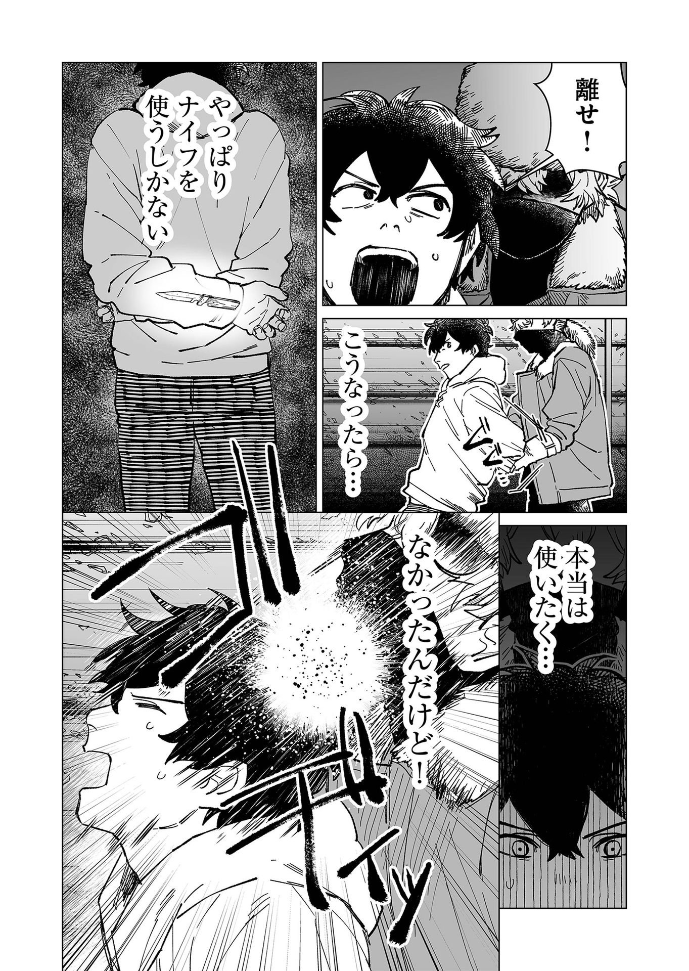 Hakanaki Rakuen - Chapter 16 - Page 8