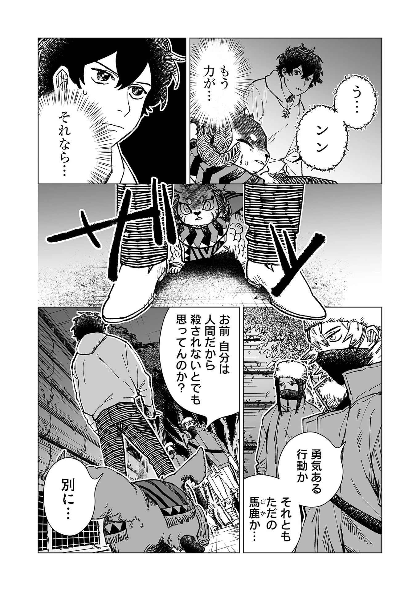 Hakanaki Rakuen - Chapter 17 - Page 11