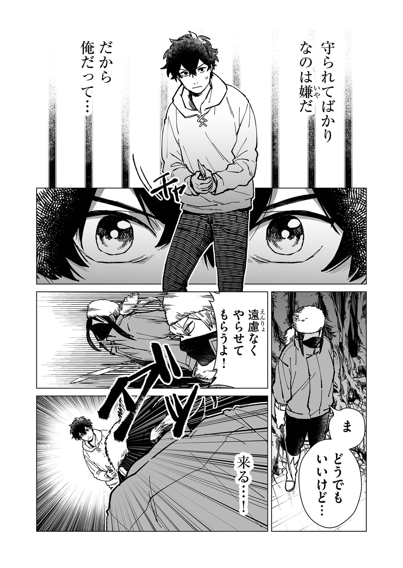 Hakanaki Rakuen - Chapter 17 - Page 12