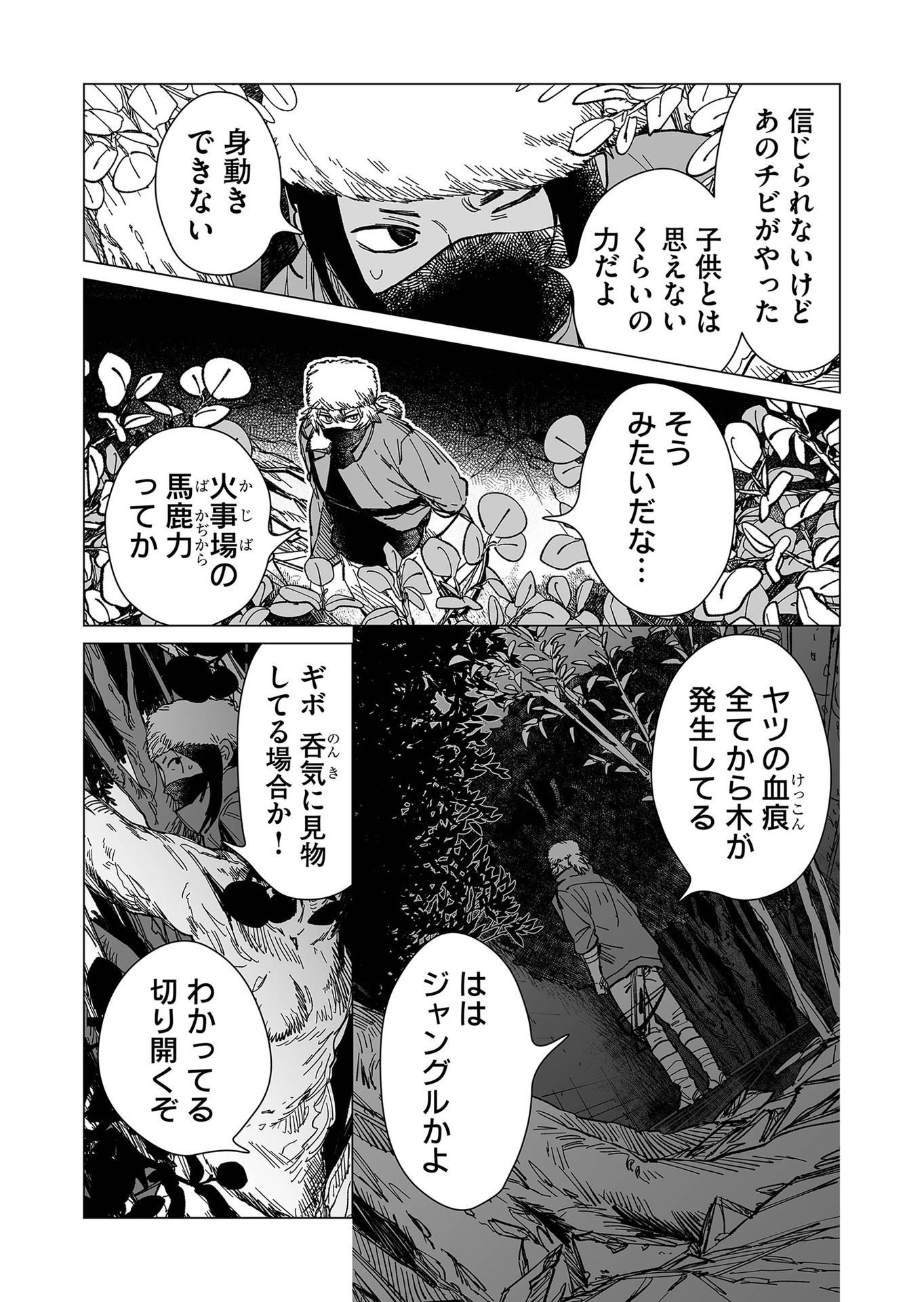 Hakanaki Rakuen - Chapter 17 - Page 3