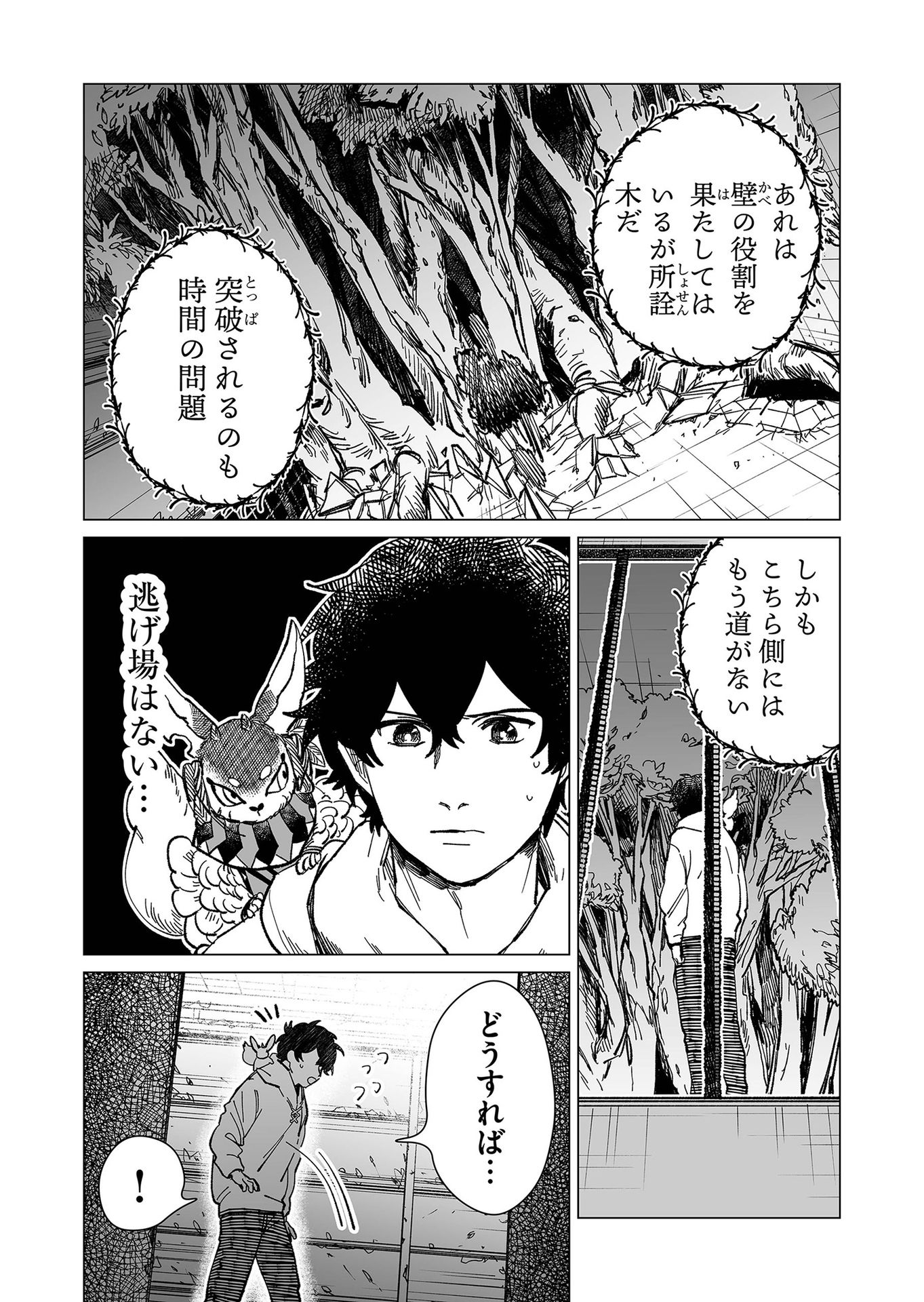 Hakanaki Rakuen - Chapter 17 - Page 6